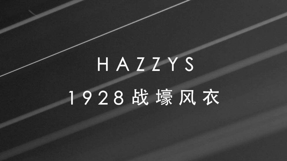 #Hazzys｜1928战壕 风衣—线篇