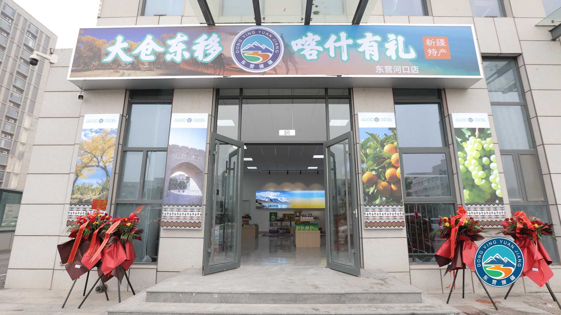 3、河口利津：喀什葱岭生态农业科技开发有限公司