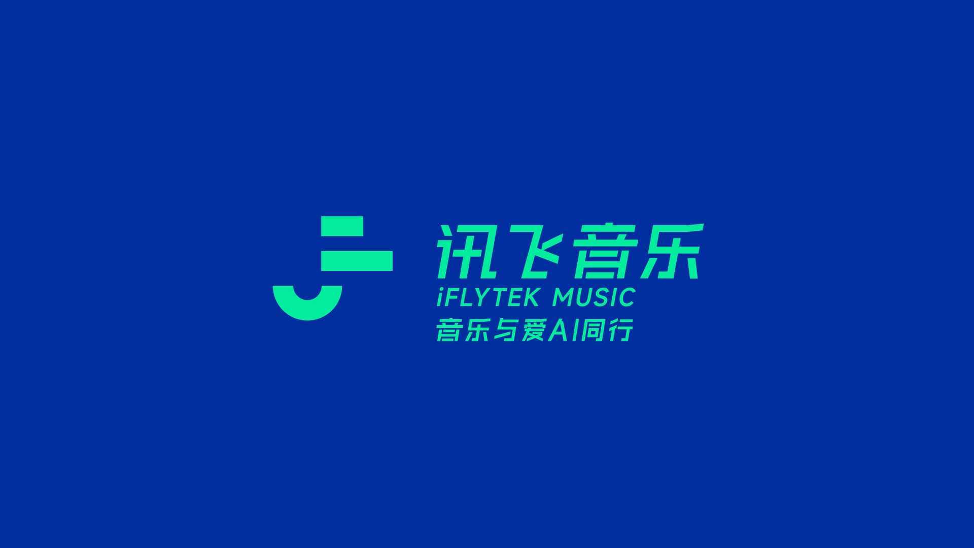讯飞音乐logo升级形象片