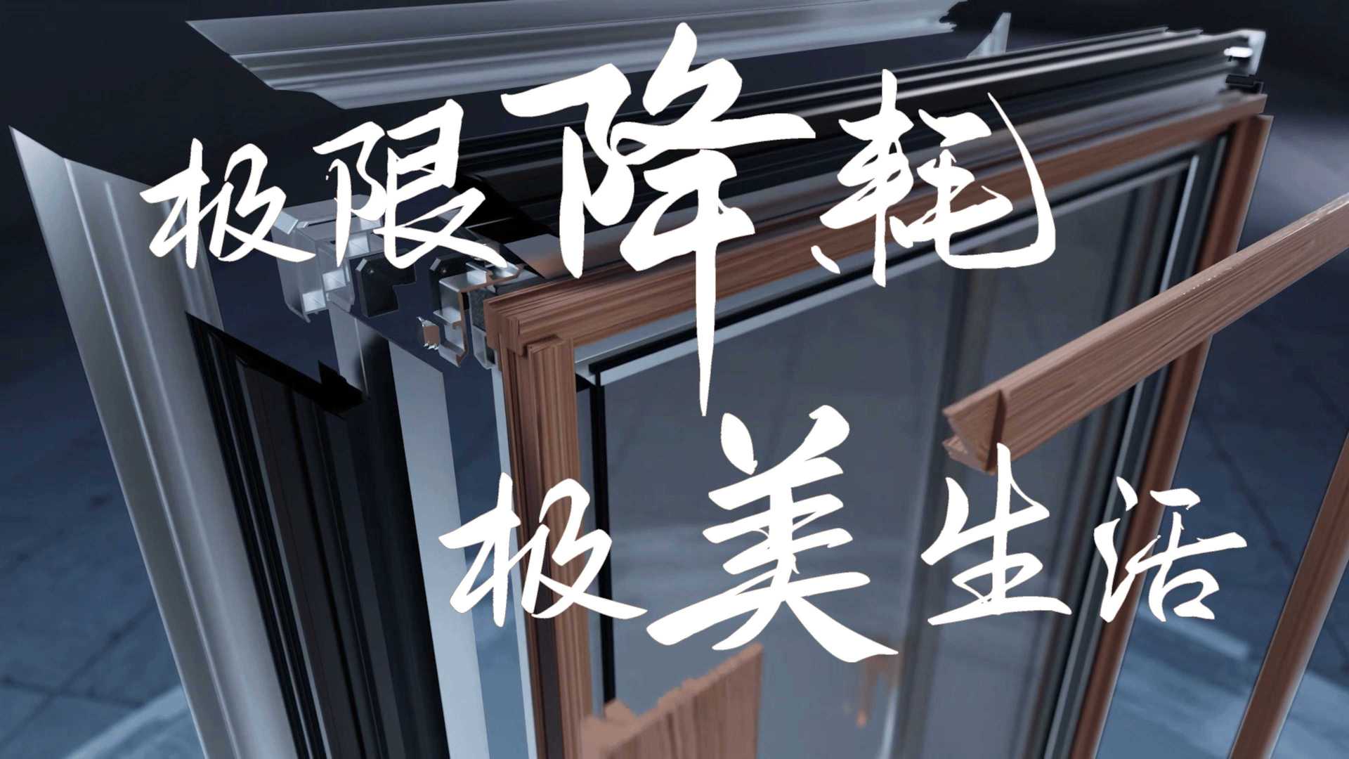 森鹰窗业×光年映画丨铝包木窗丨建材装修企业IPO上市宣传片