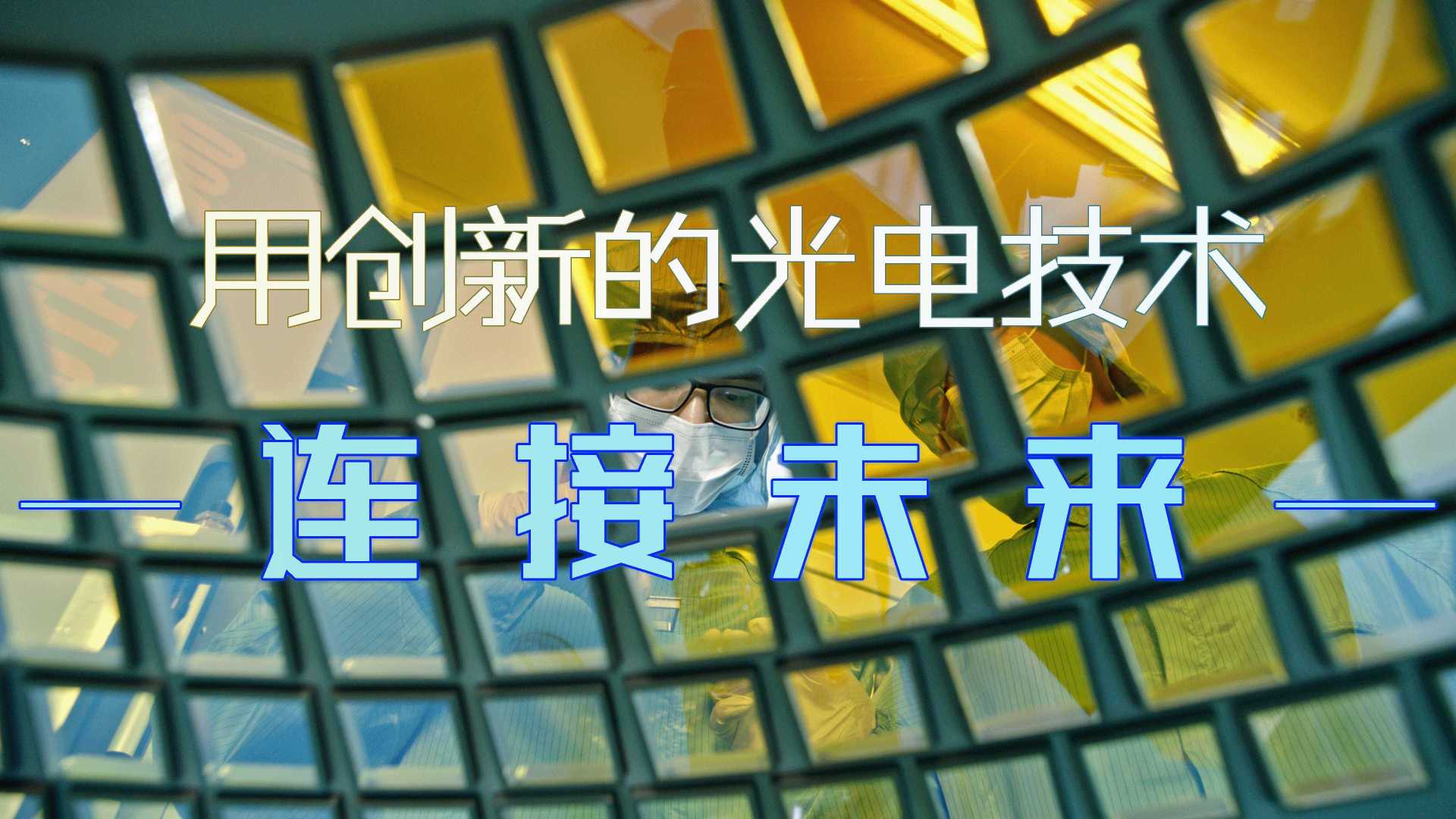 腾景科技×光年映画丨精密光学丨量子计算丨光学企业IPO宣传片