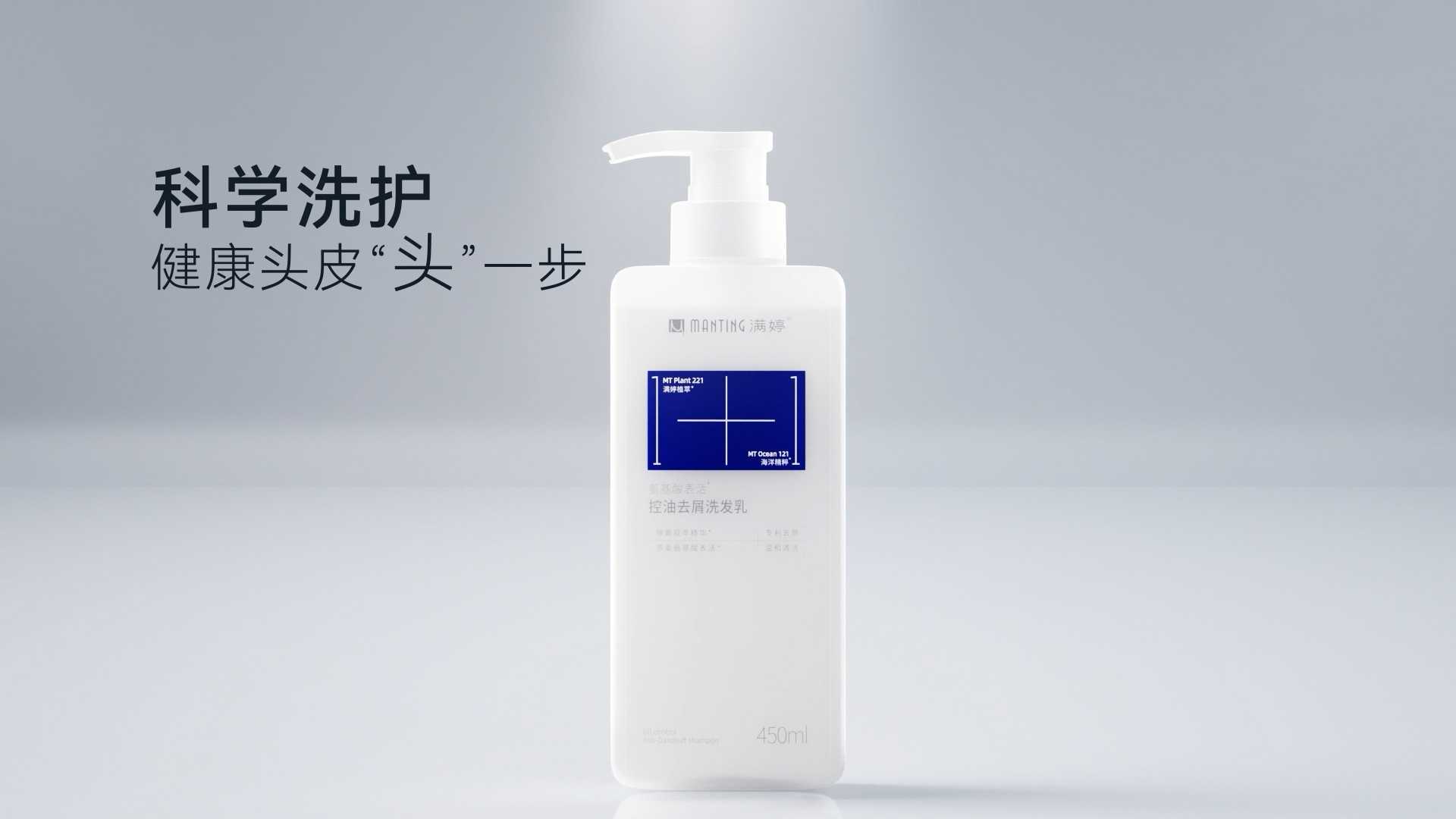 满婷 | 氨基酸控油去屑洗发乳 2.0升级版新品上市