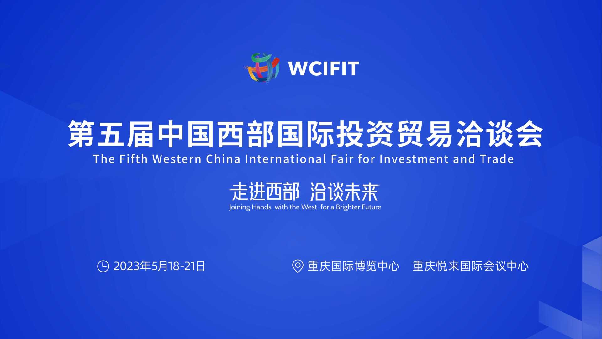 第五届中国西部国际投资贸易洽谈会国家能源集团展台搭建延时摄影