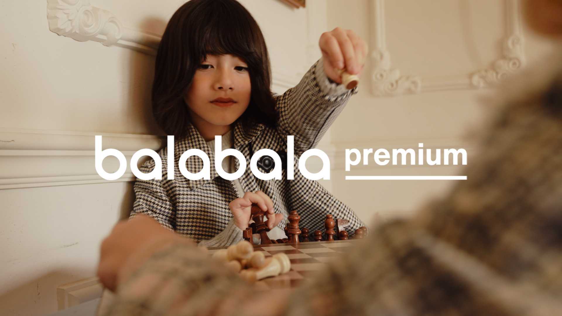 #balabala premium摩登庄园系列