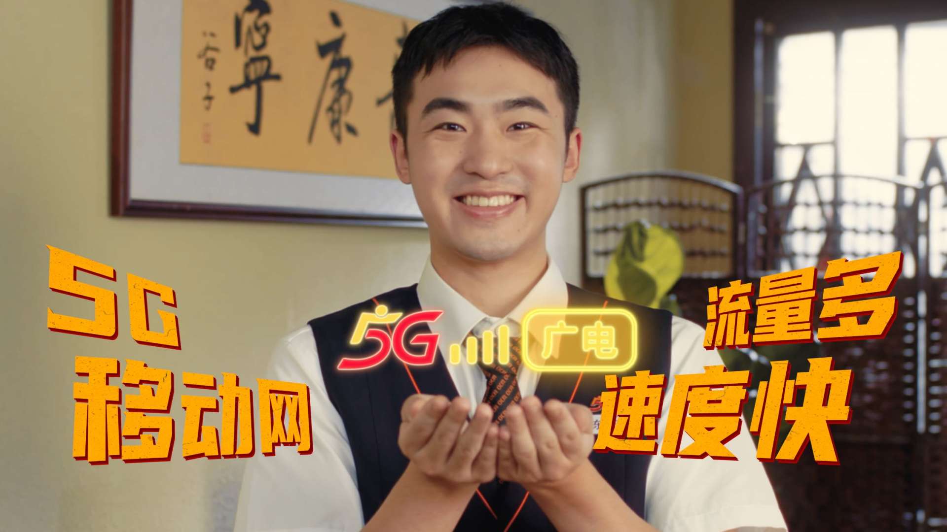 TVC | 中国广电5G病毒广告「搞定全家心意」30s
