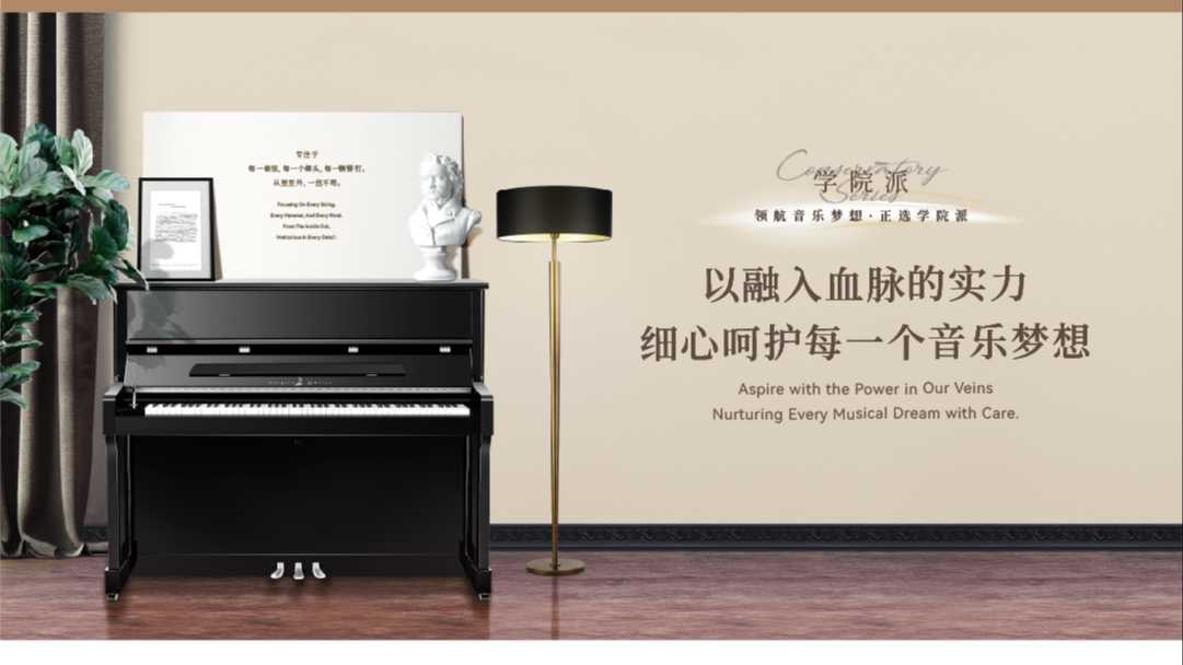 长江钢琴-YUC学院派系列新上市