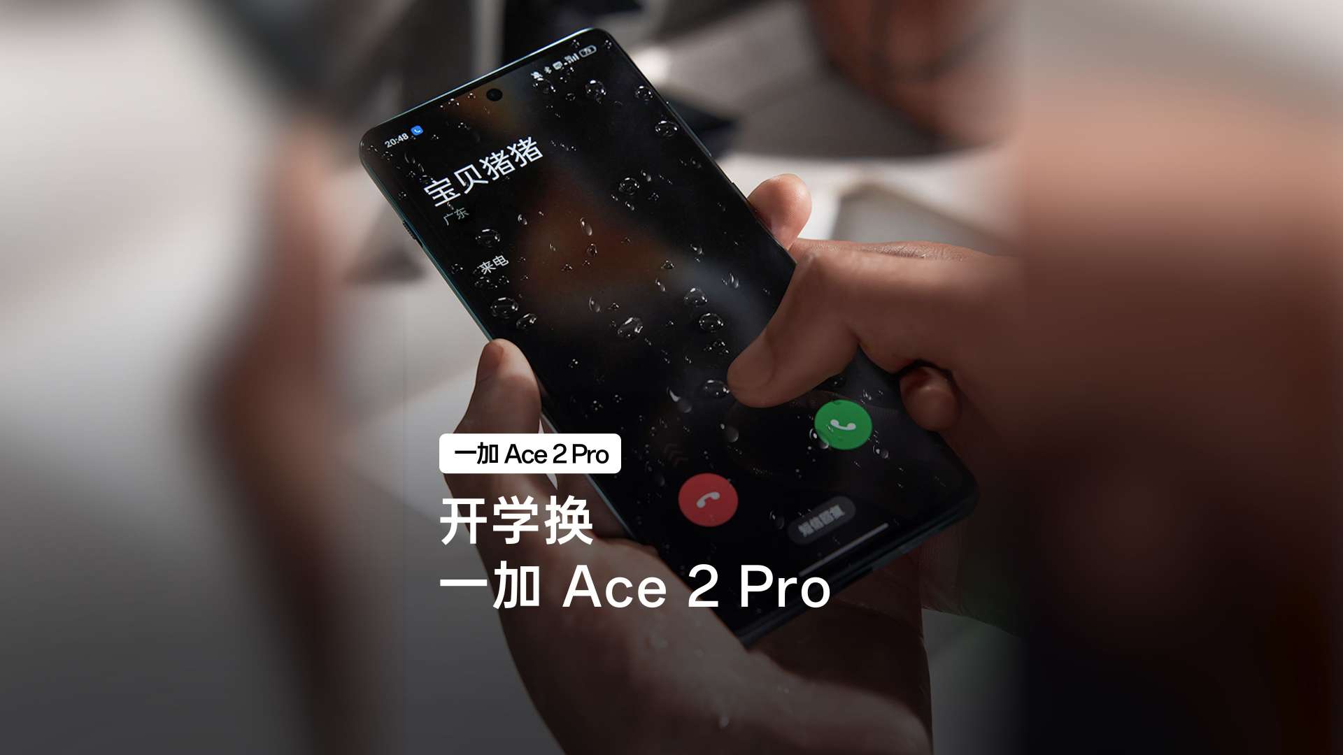 澜星｜一加 Ace 2 Pro 开学创意视频合集