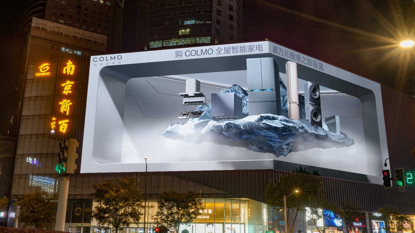 COLMO双十一南京裸眼3D：以极境回敬初见