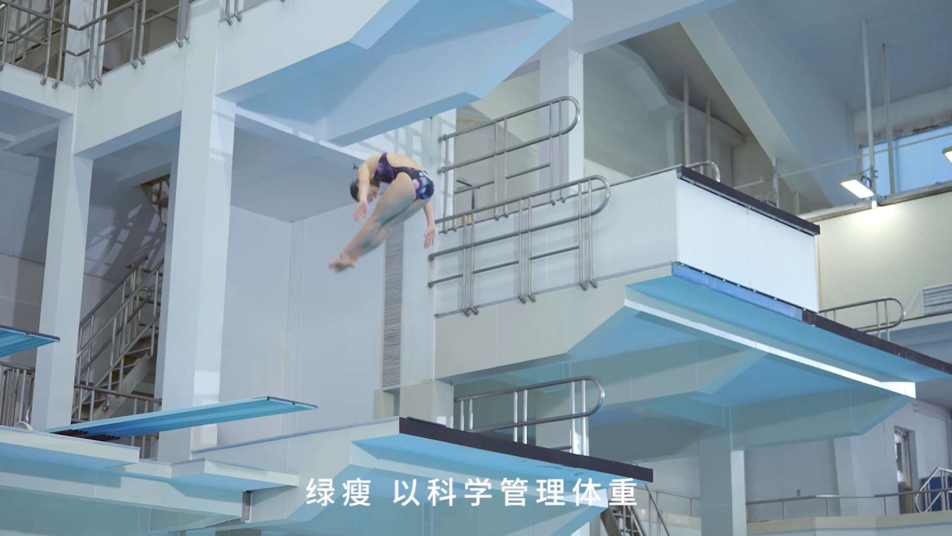 绿瘦&中国跳水队-奥运为梦想撑腰