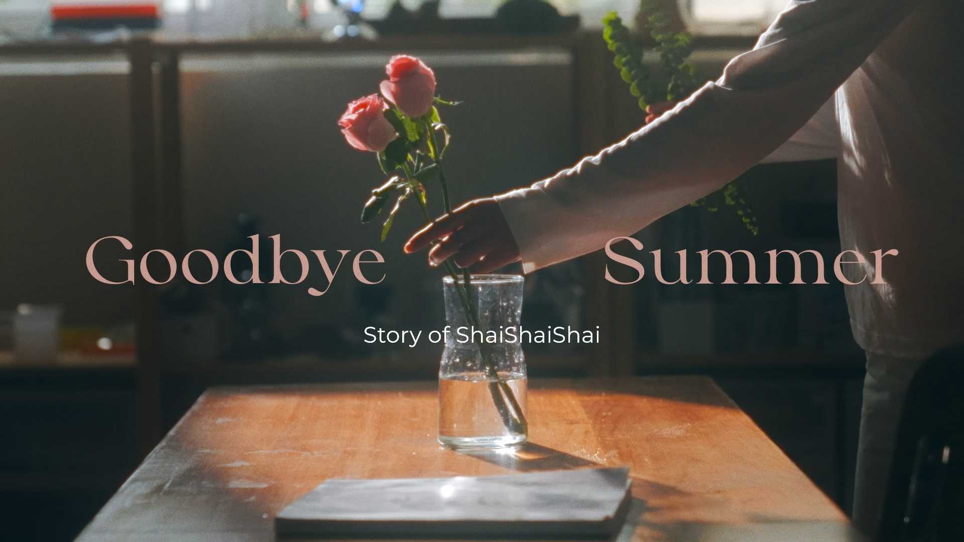 品牌视频 | ShaiShaiShai粉玫瑰精华 | 热产创意