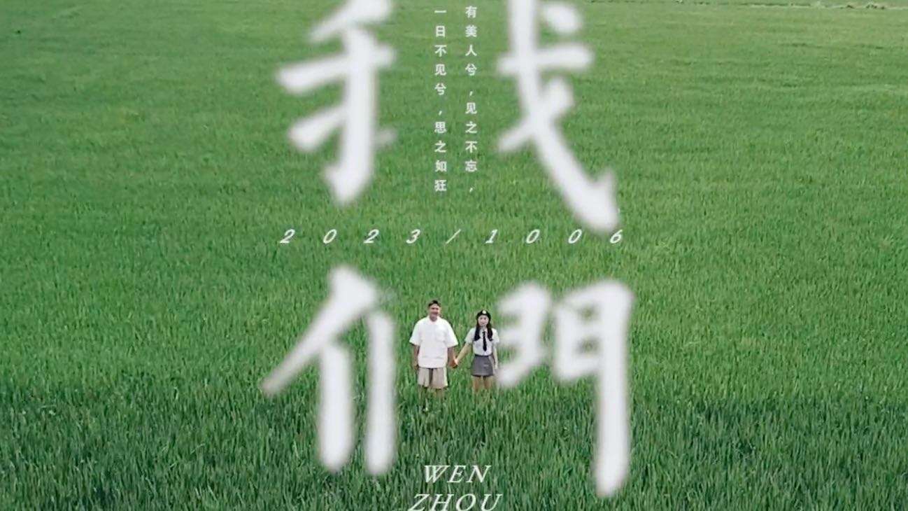 私享FILM | Wedding microfilm 黄方泉&王羽彤