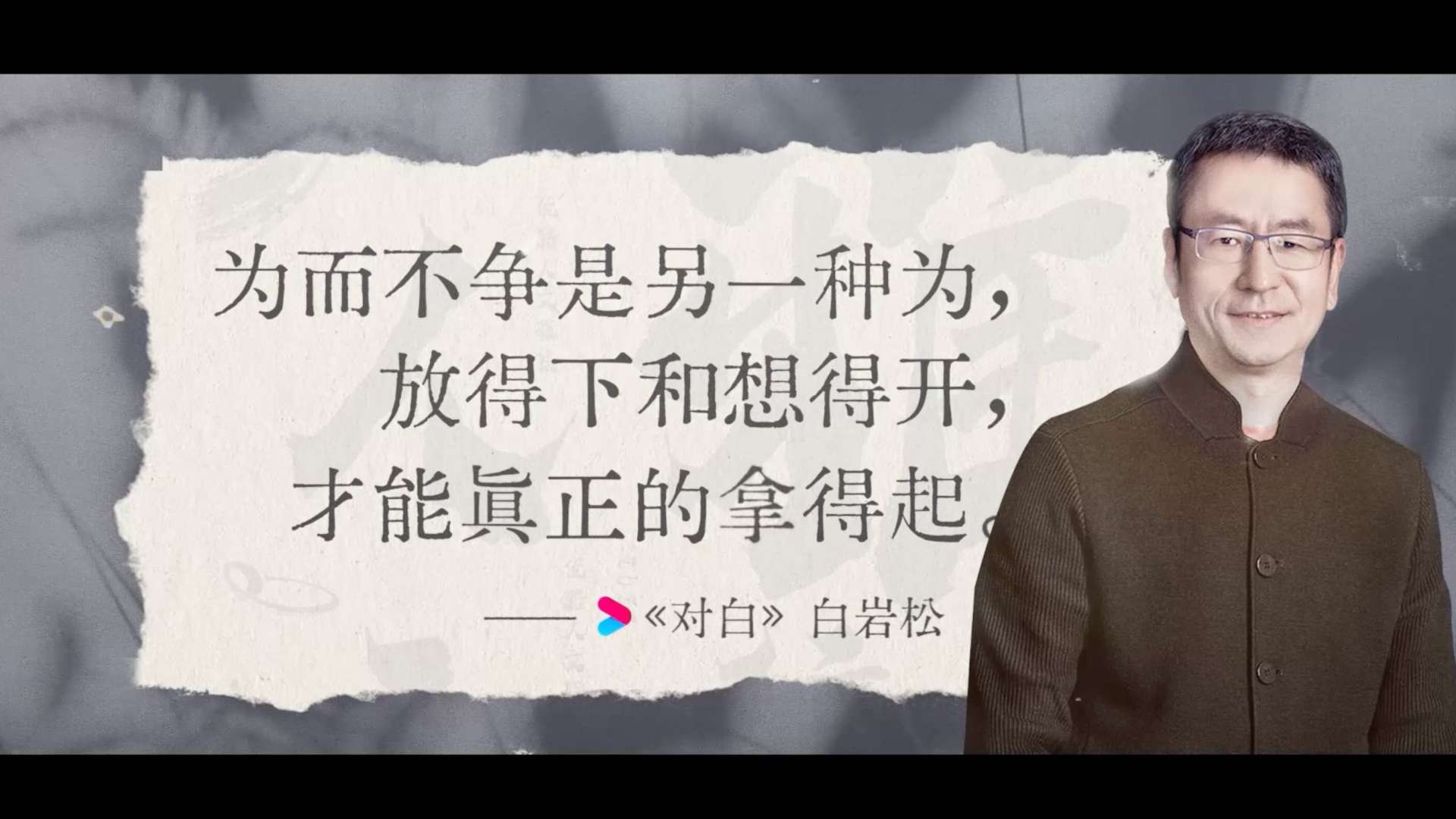 北京网络视听艺术大会·优酷人文雅集预热短片《需要人文的理由》