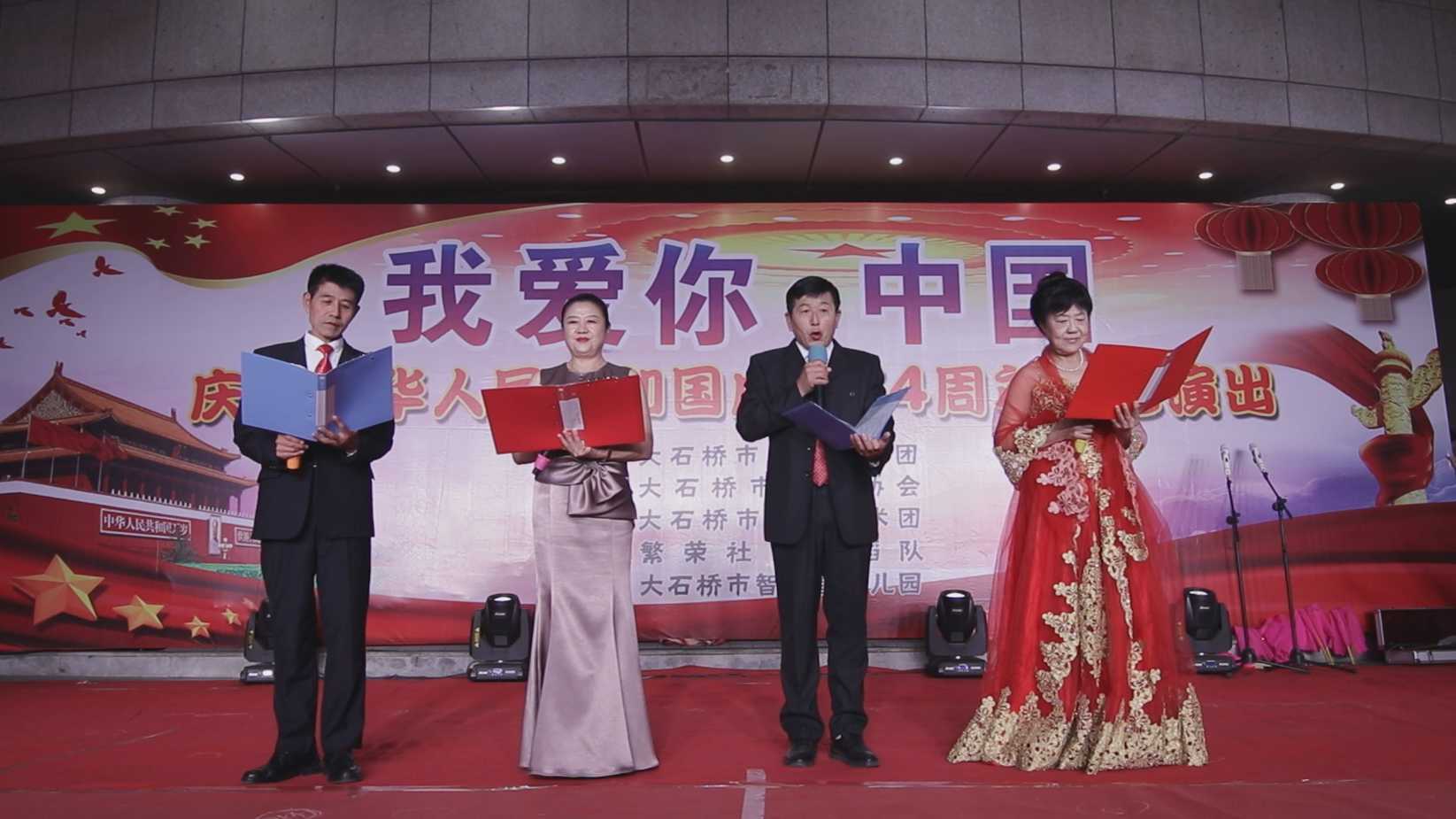 大石桥市华山艺术团 庆祝中华人民共和国成立74周年文艺演出