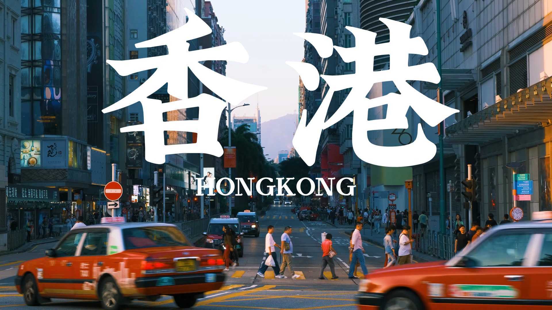 香港旅游VLOG