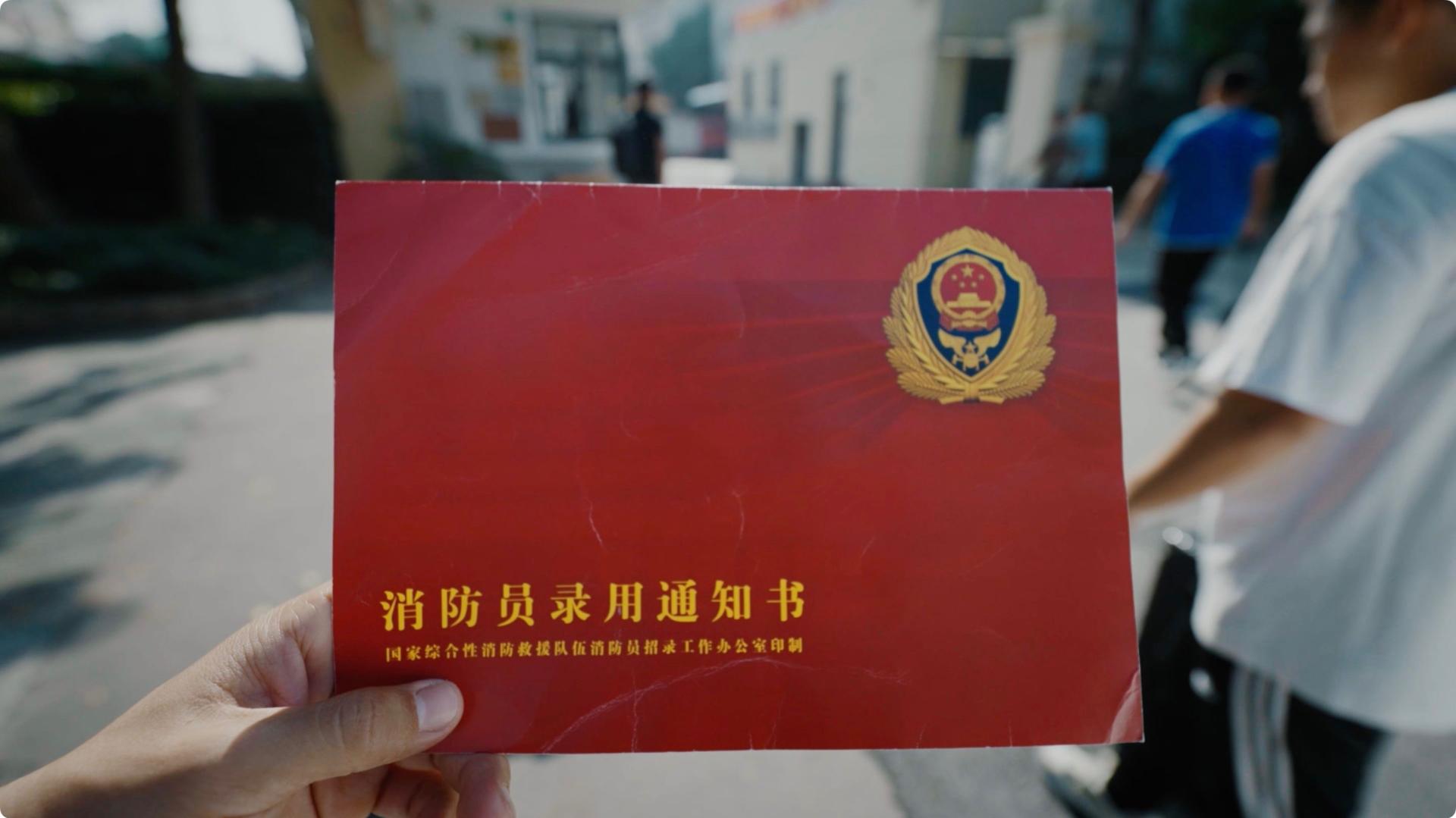 119中国消防招募主题短片