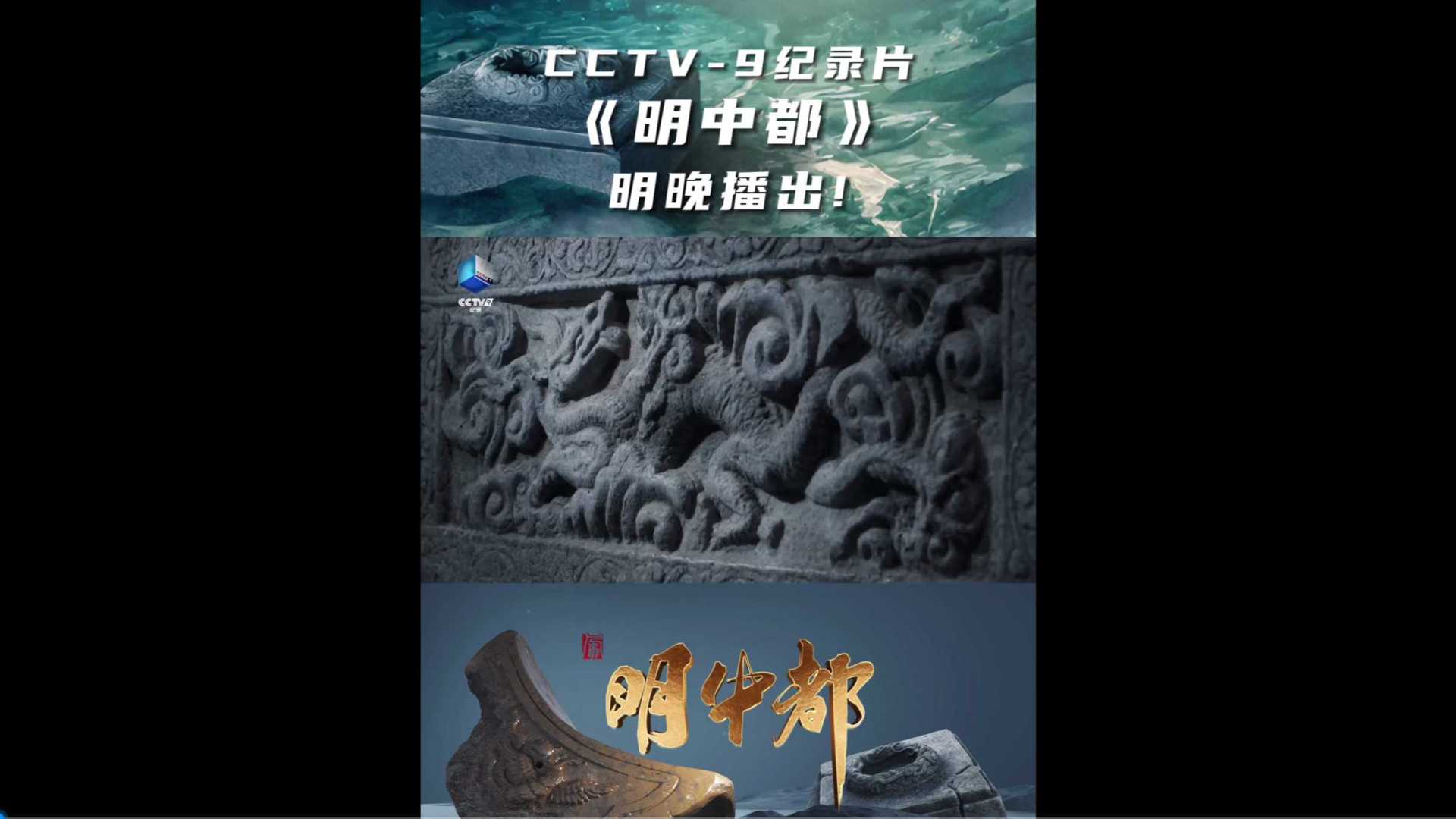 CCTV9纪录片《明中都》