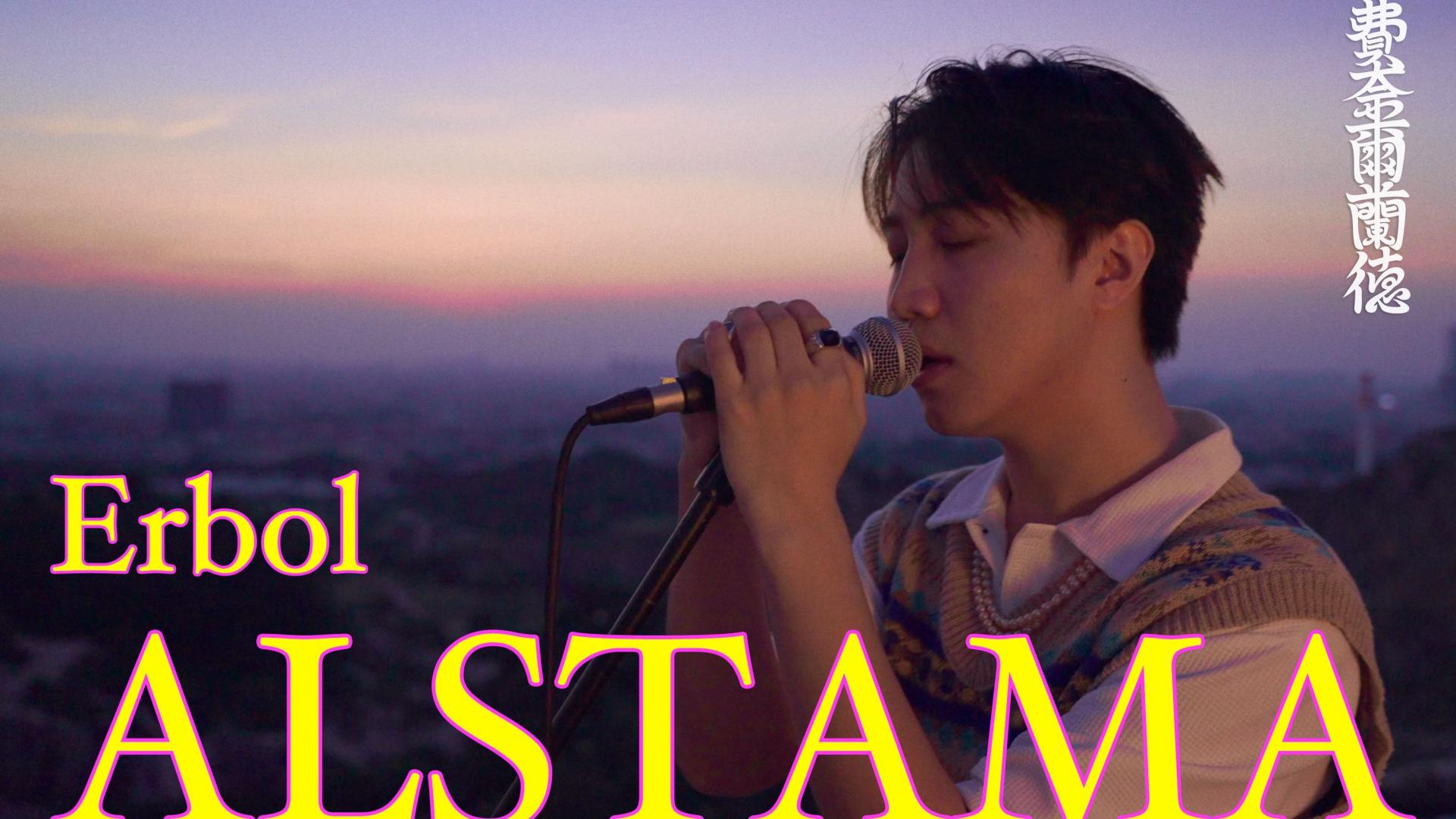 Erbol《Alastama》Official Live Music Video