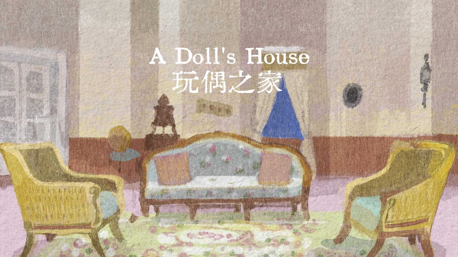 创意 | A Doll's House MAD 玩偶之家手书