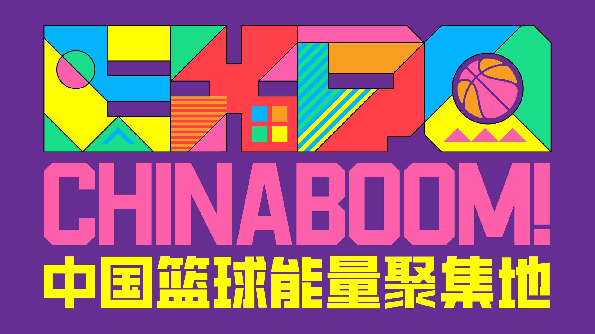 国际篮球博览会ChinaBoom2024官方宣传片