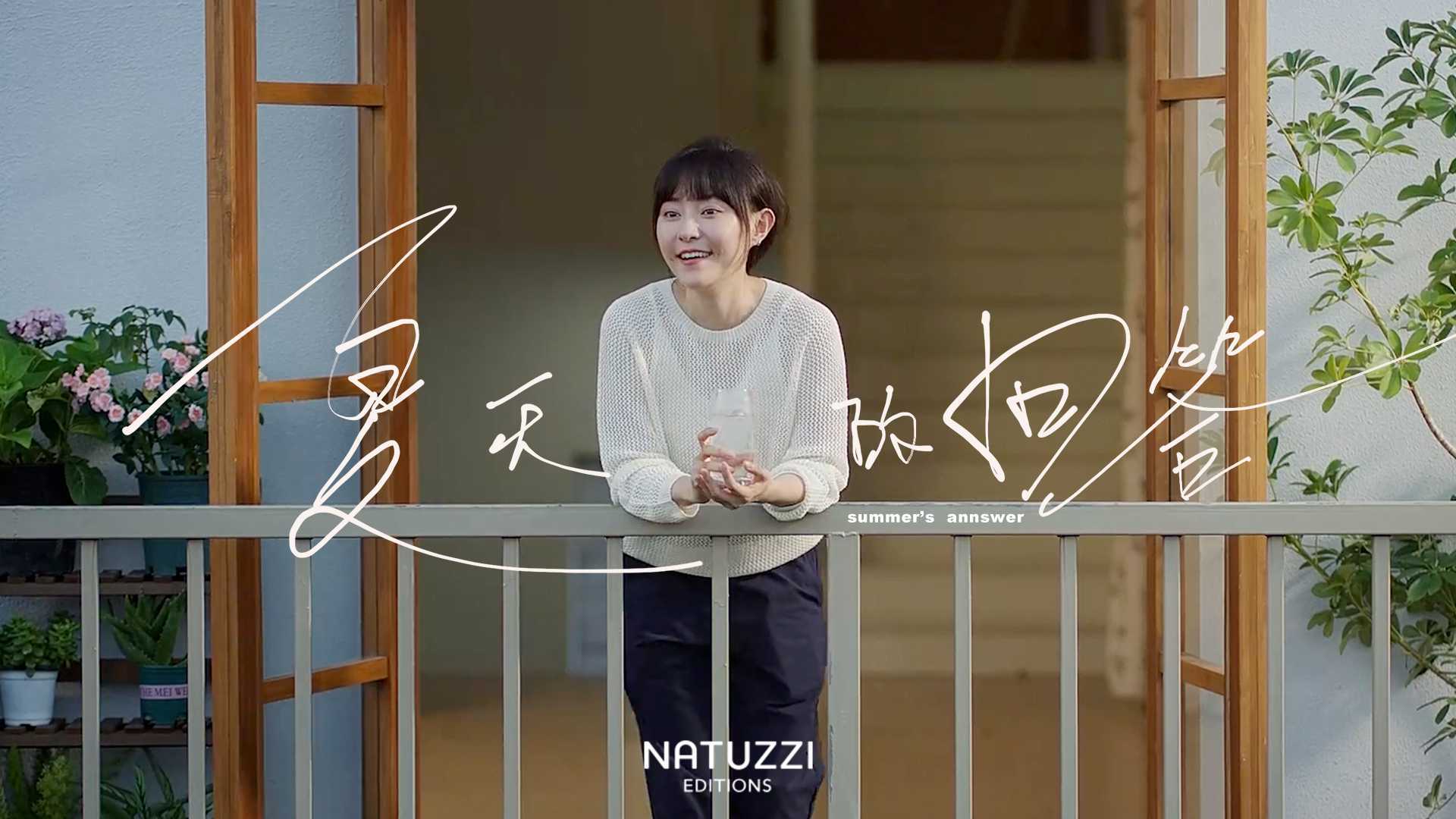 Natuzzi Editions | 夏天的回答-FOR THE SUMMER
