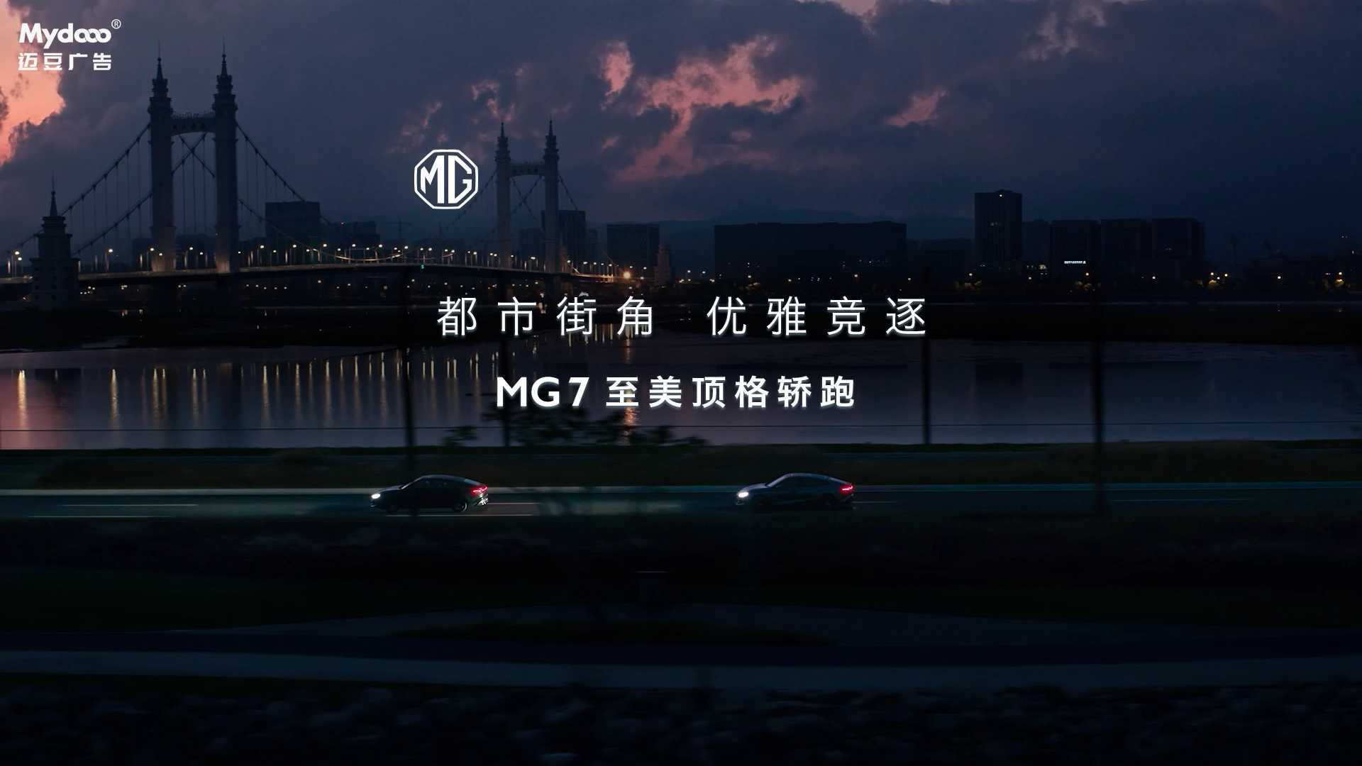 MG7 浪漫追逐