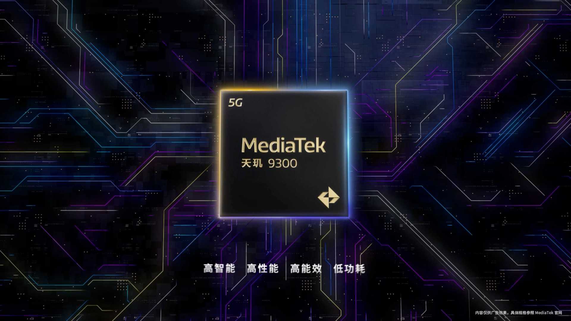 Mediatek_天玑 9300