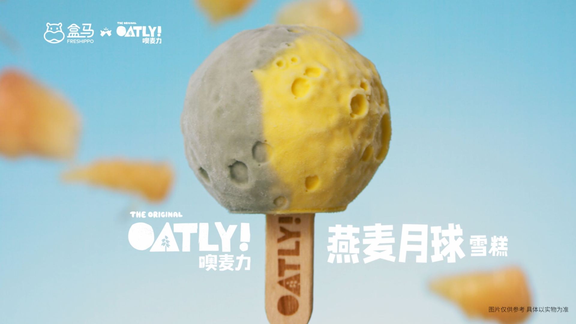 OATLY燕麦月球雪糕 产品创意短片