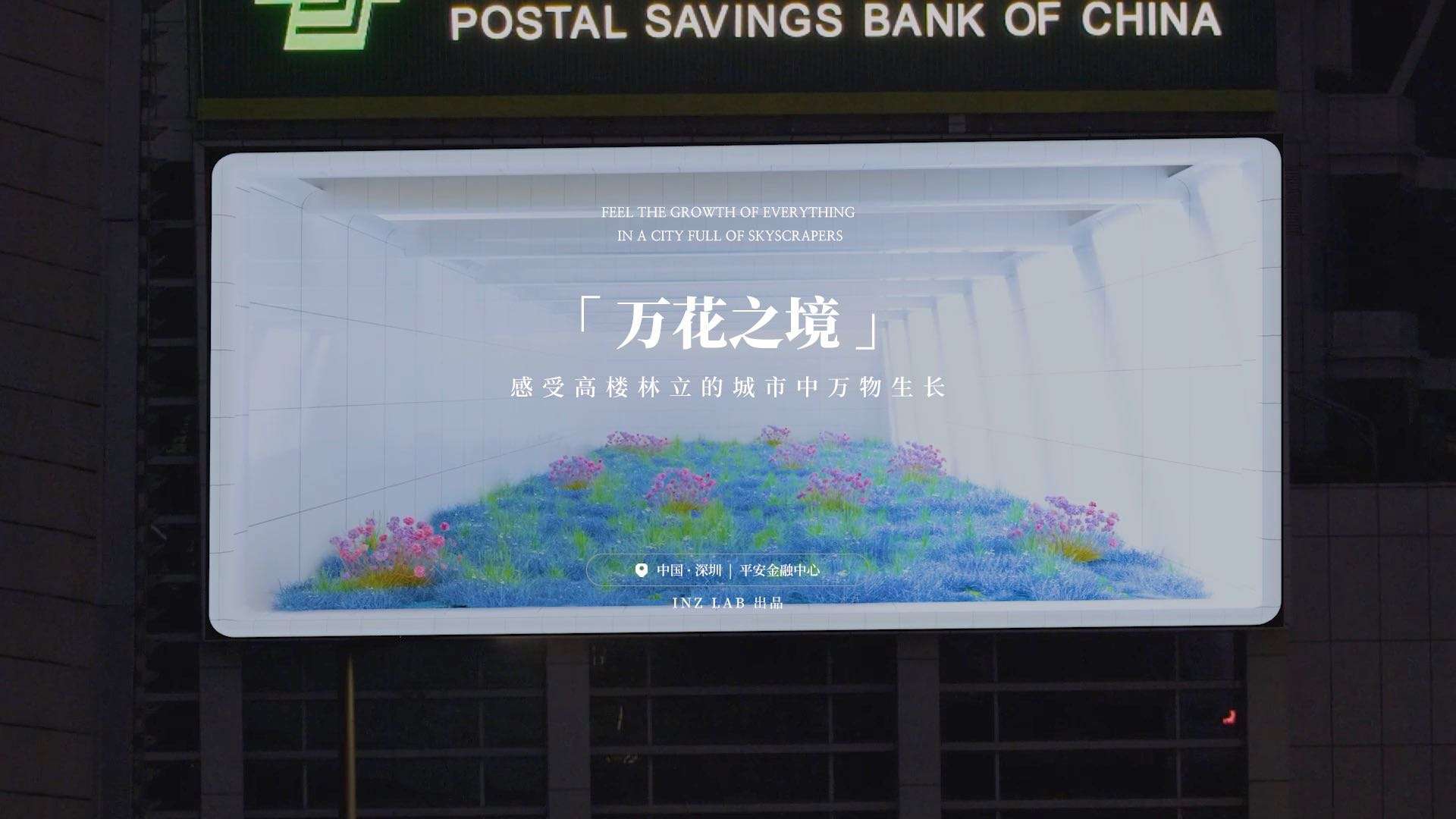 INZ LAB为深圳平安金融中心，打造【万花之境】数字艺术创作