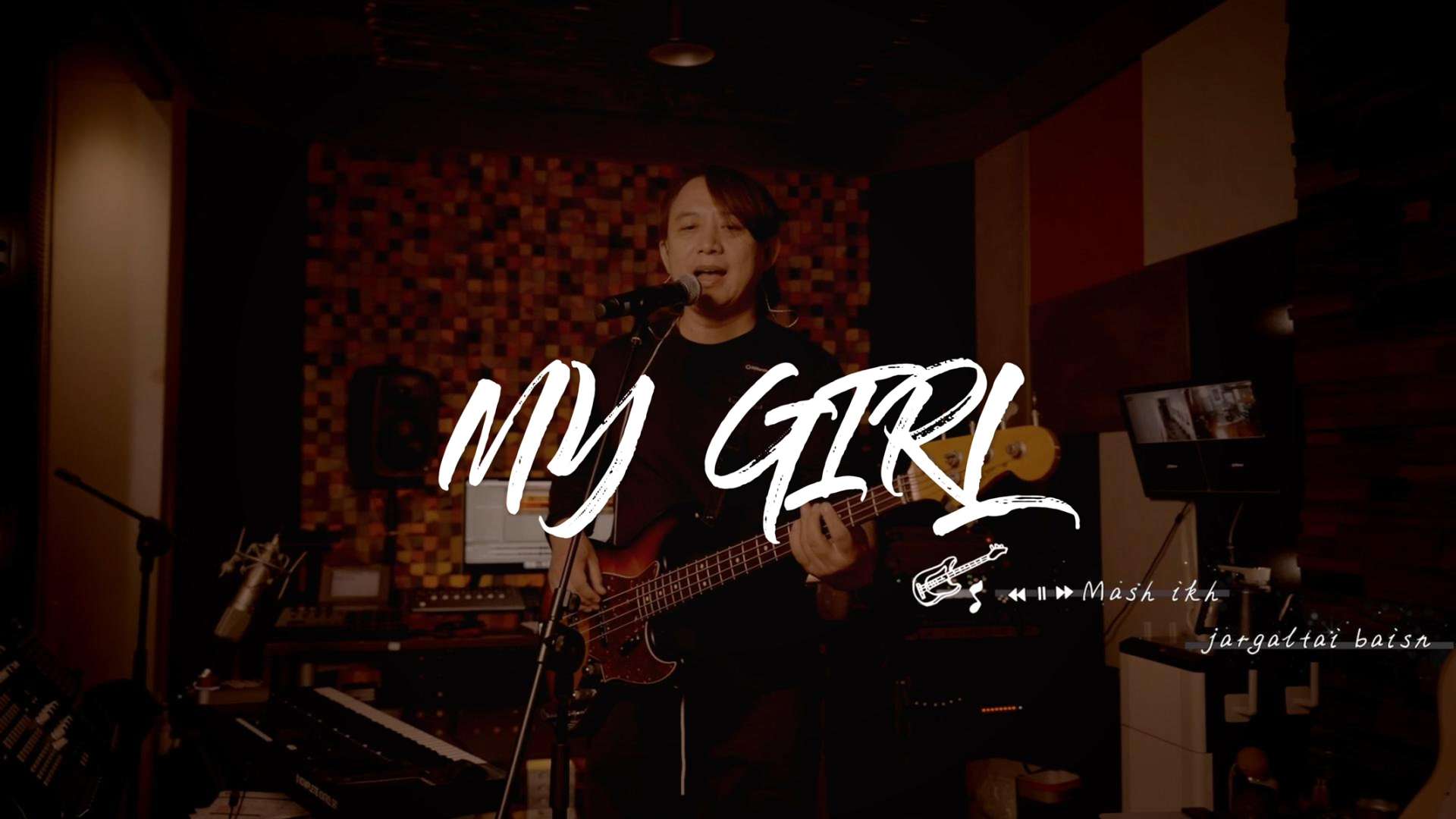 额尔古纳乐队《My Girl》创意Vlog MV