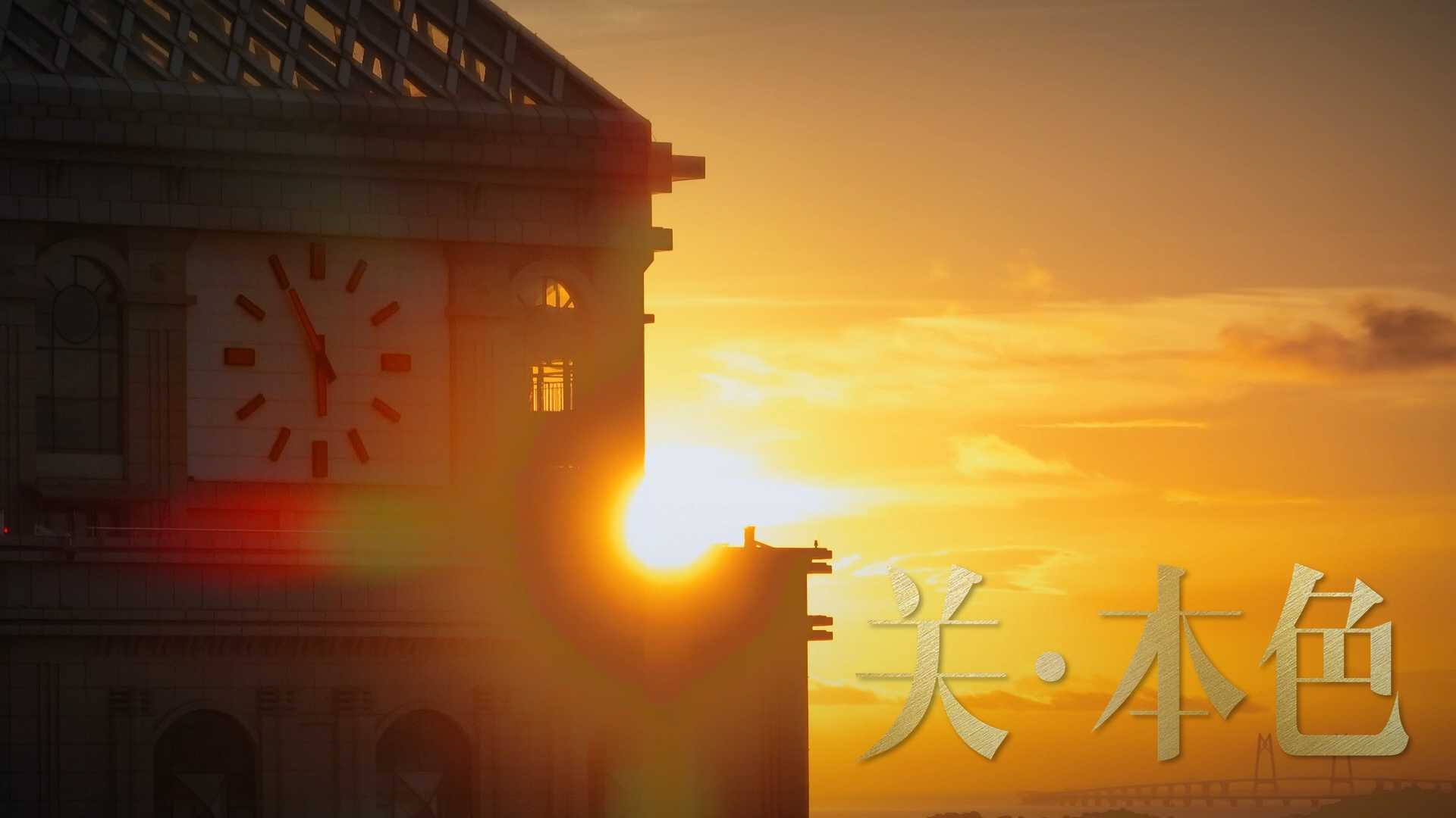 天辉出品 | 海关队伍授衔20周年 系列宣传「关·本色」