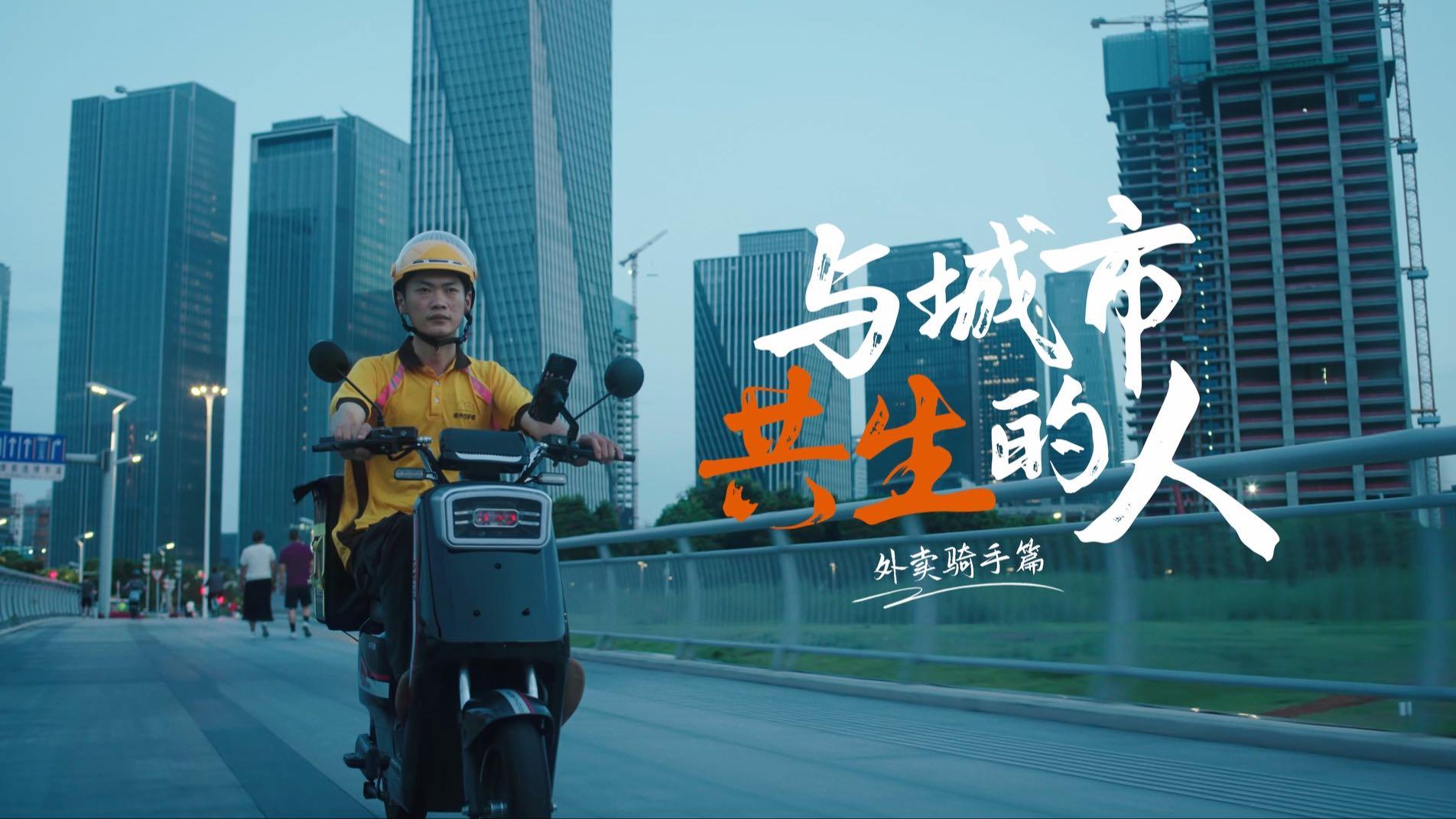 中国平安财险 X 外卖小哥葛较瘦｜纪录片《与城市共生的人》