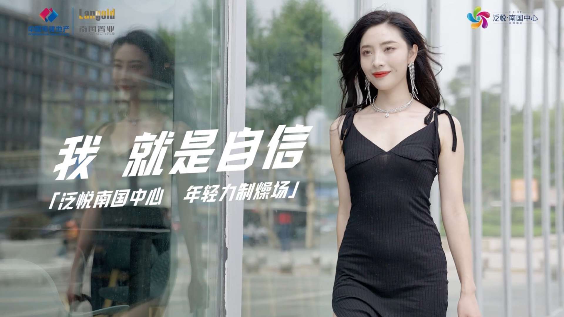 泛悦·南国中心开业广告片