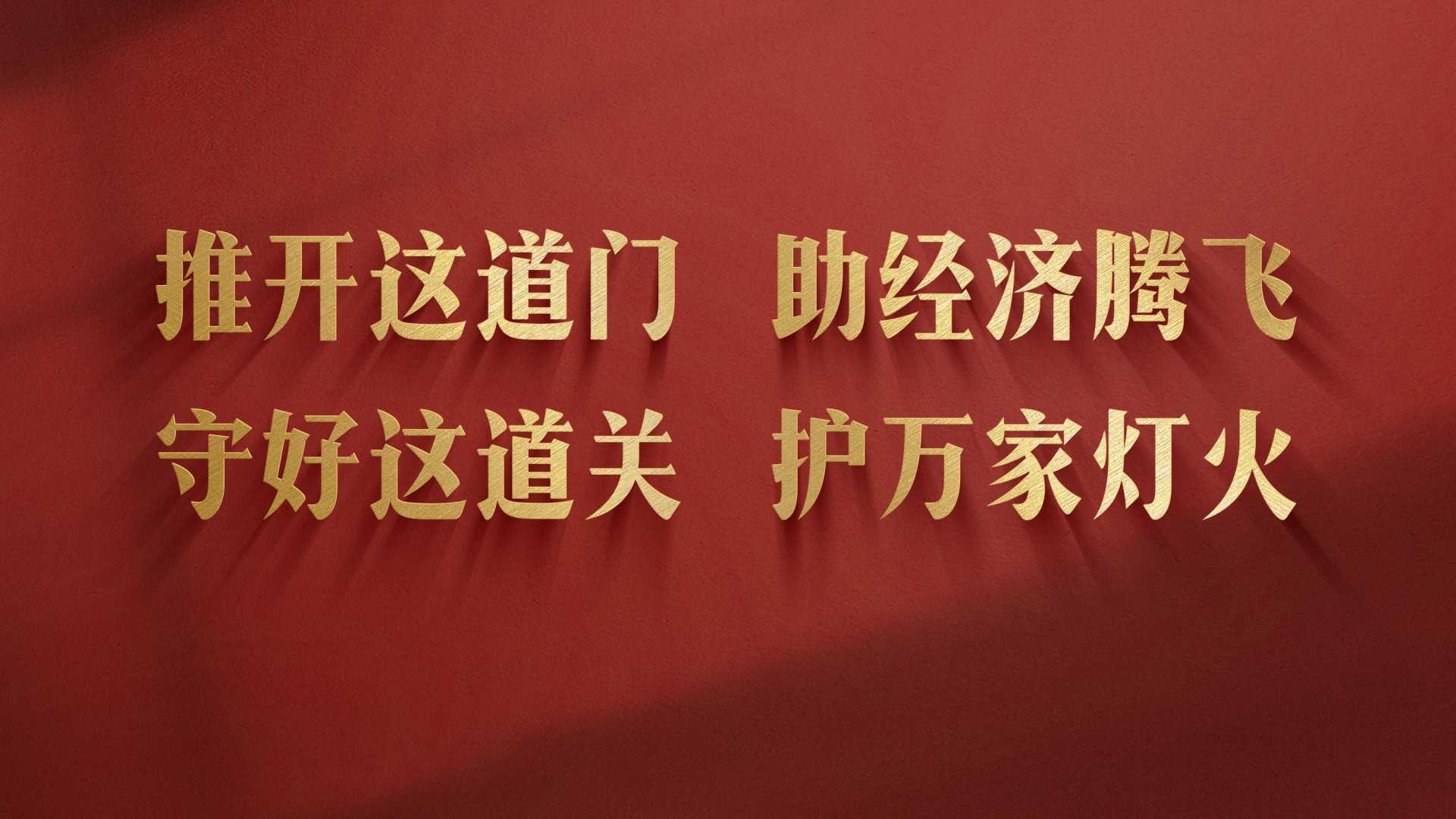 天辉出品 | 海关队伍授衔20周年 先导片「关」（队伍形象版）
