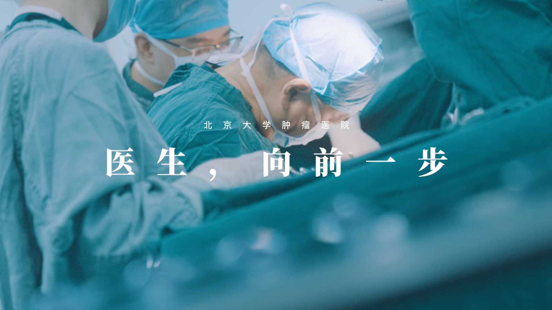 新华社一带一路十周年纪录片《医者，向前一步》 中国医疗如何治愈世界 导演版