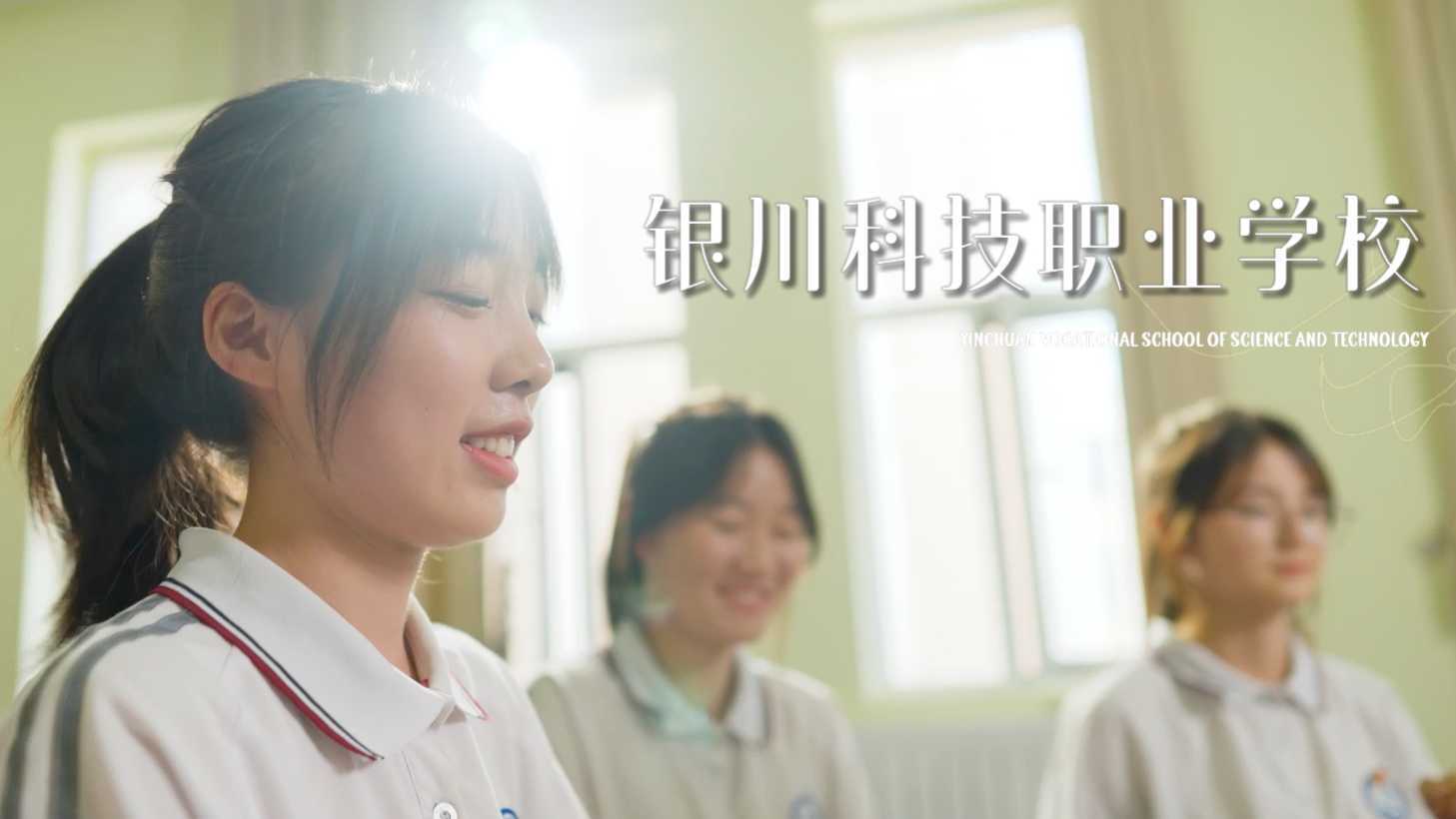 银川科技职业学校丨2023年最新宣传片 DIR VERSION