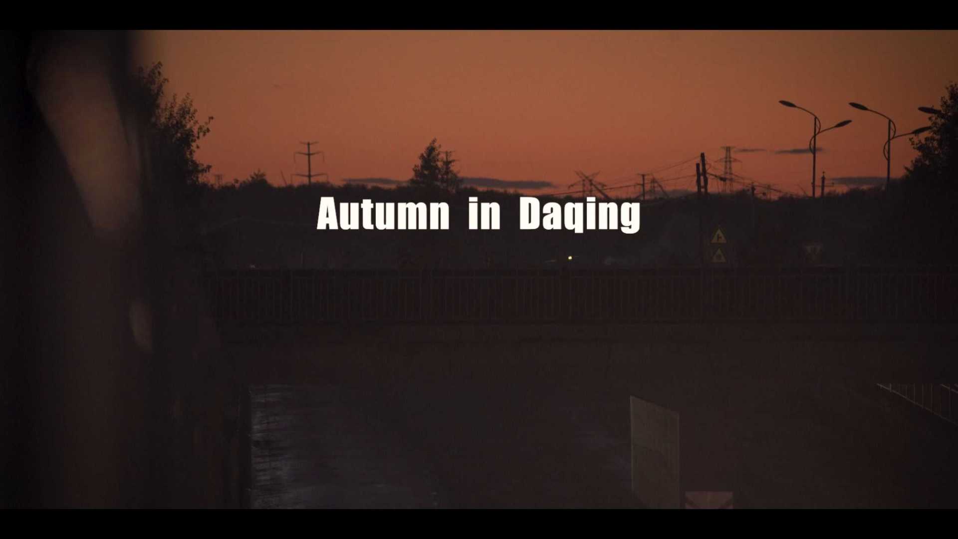 秋日大庆丨电影感文艺短片《Autumn in Daqing》