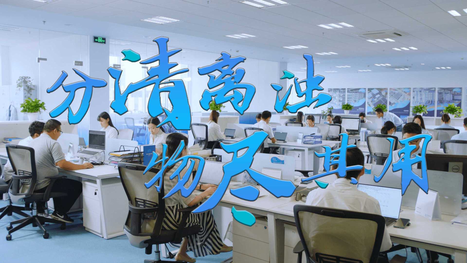 上海凯鑫×光年映画丨污水处理丨膜材料丨环保企业IPO上市宣传片