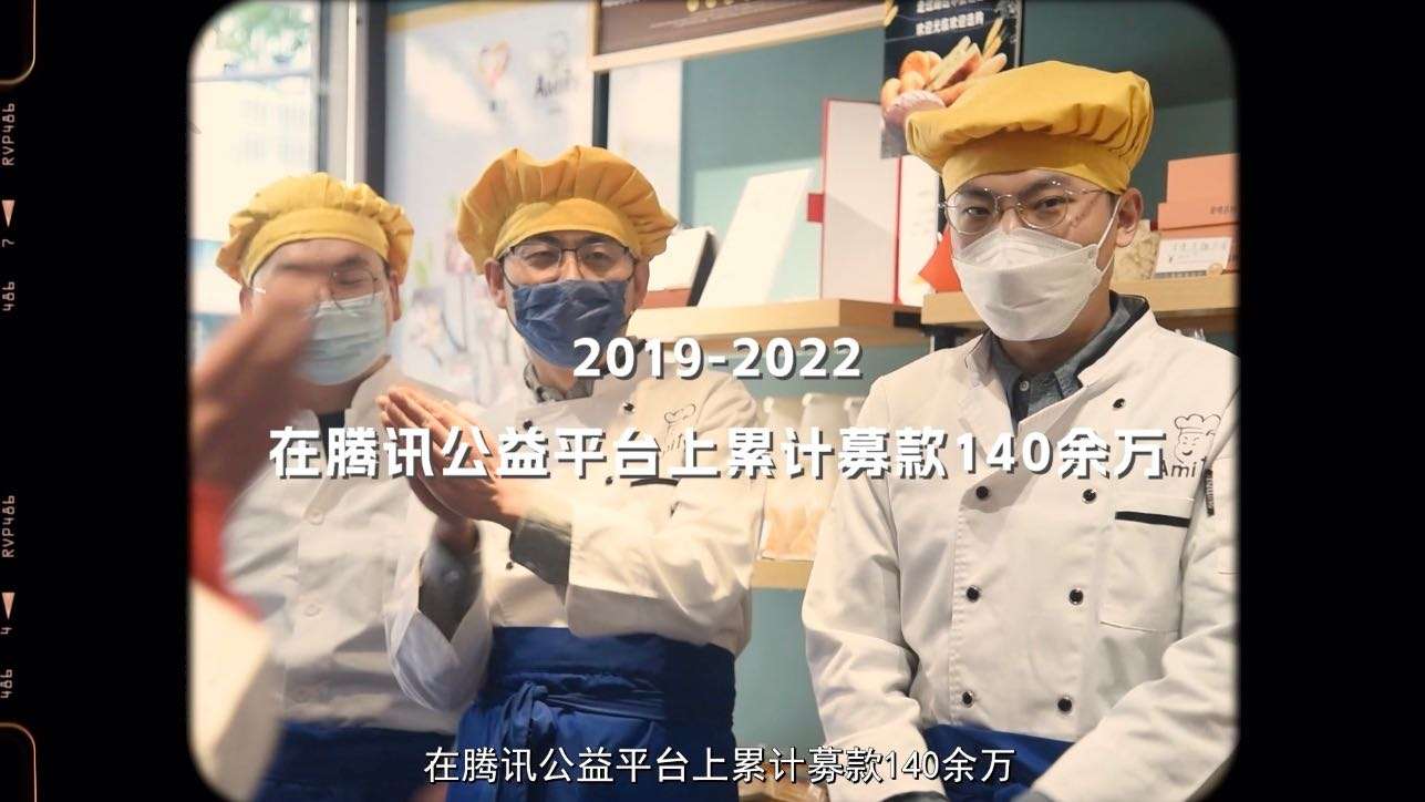腾讯公益✖️善见✖️爱德面包坊2022年度反馈短片《爱心成就未来》