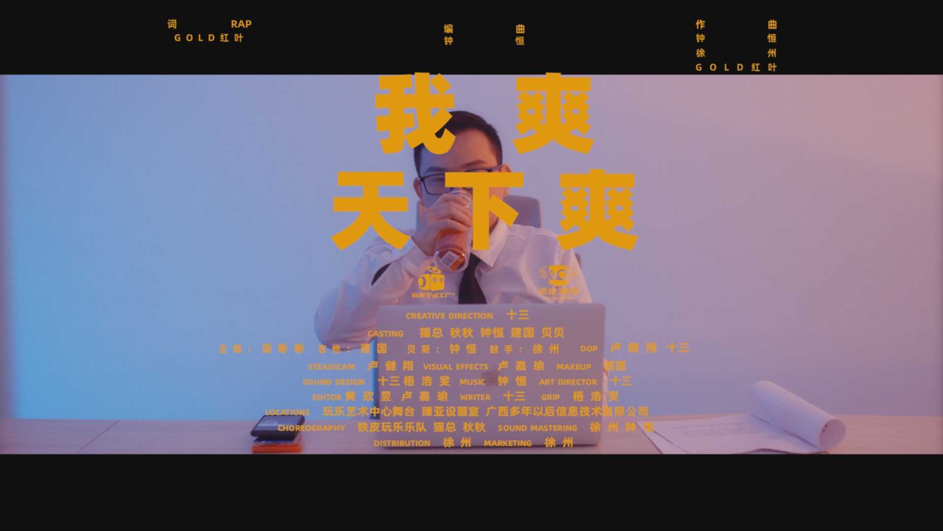 漓泉啤酒5.1节主题曲MV