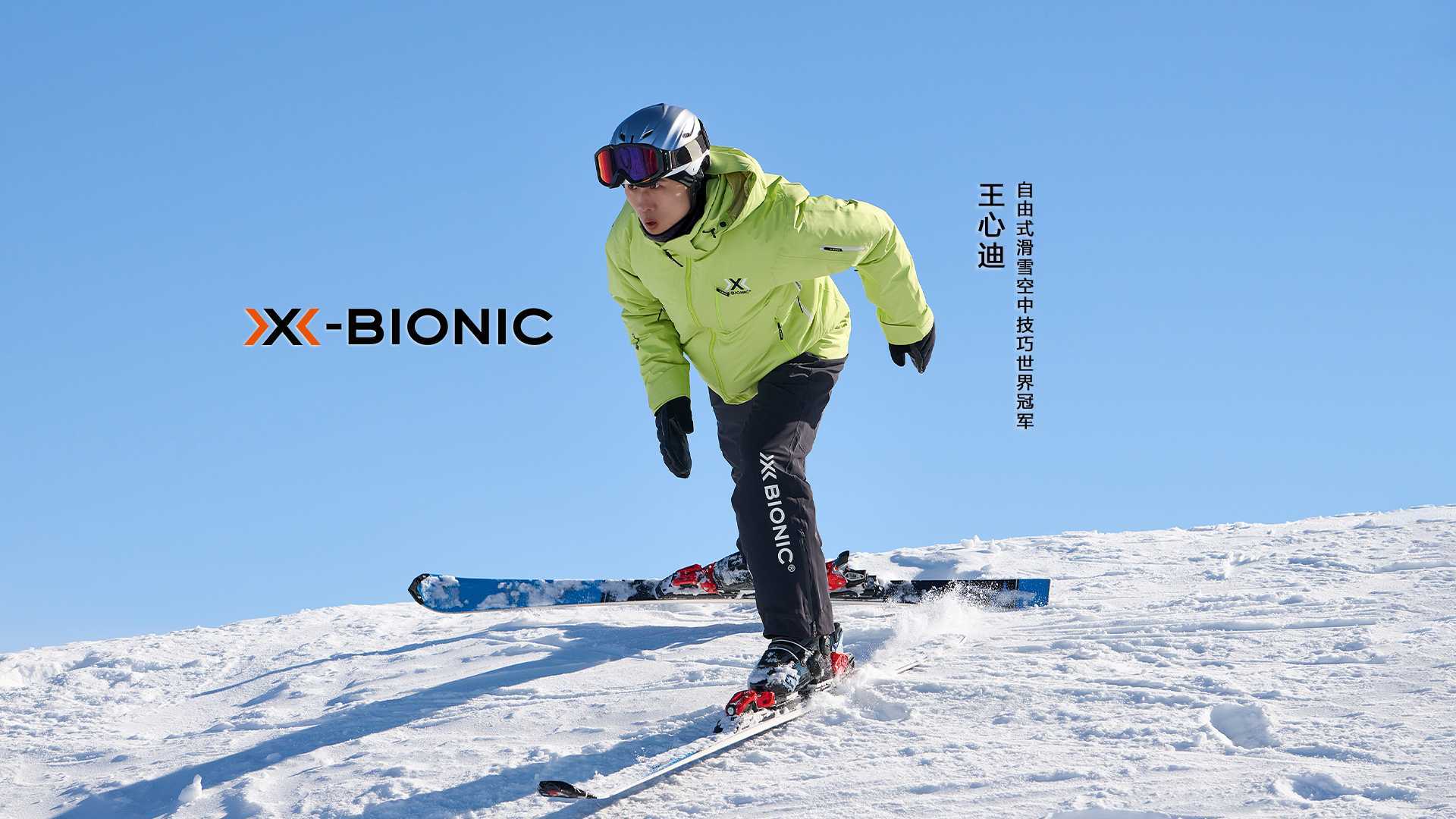 X-BIONIC品牌大使王心迪