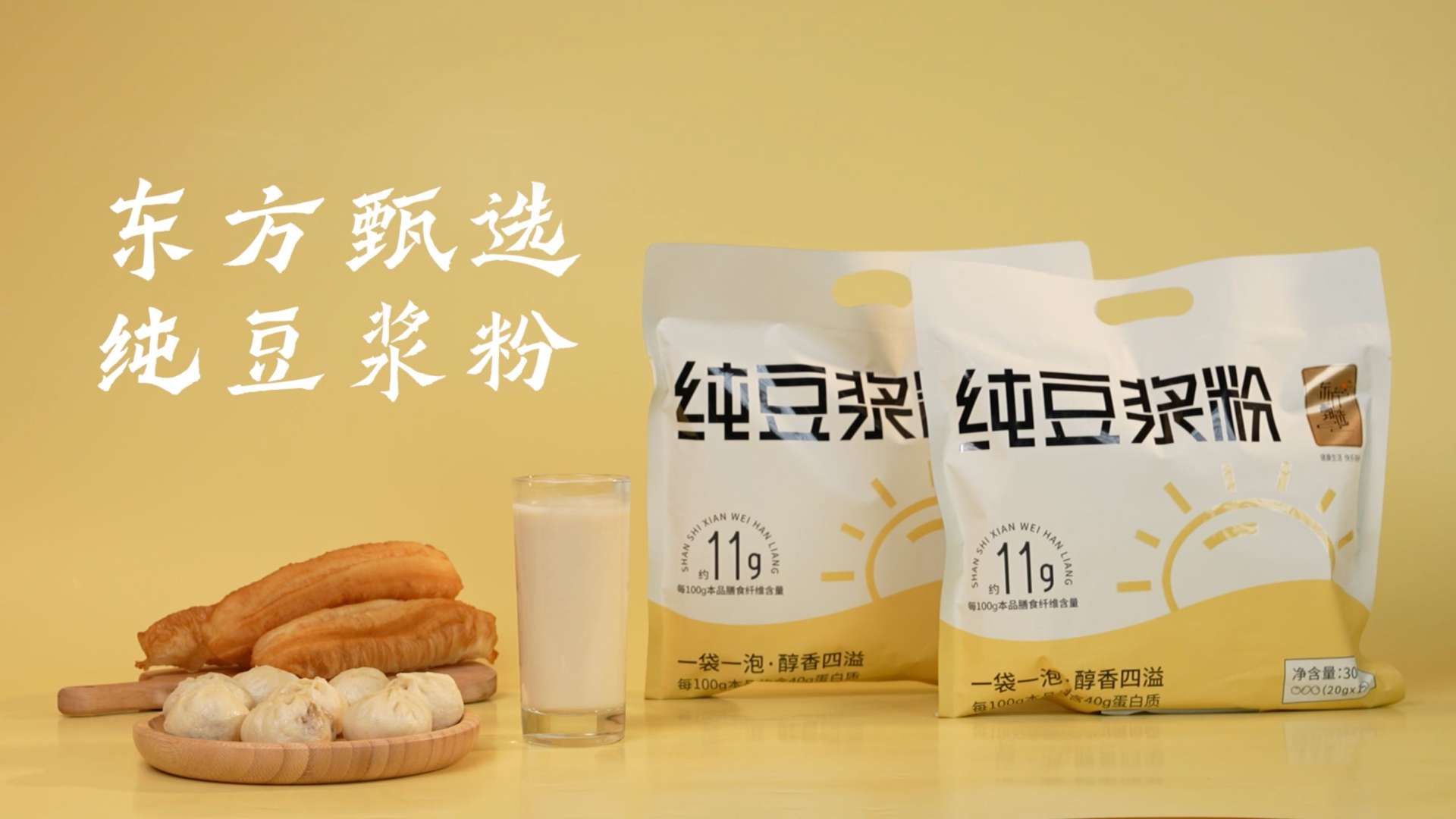东方甄选·纯豆浆粉（产品广告片）