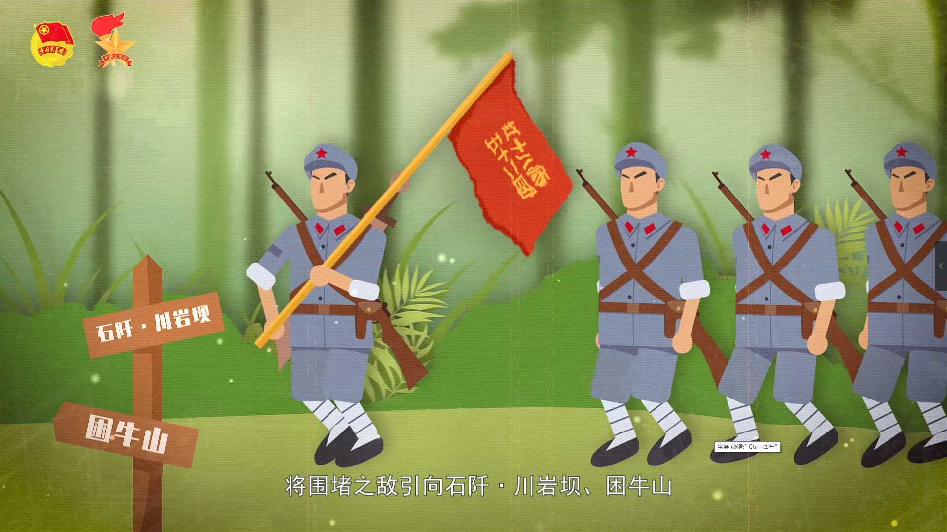 MG动画丨建党百年——困牛山战役