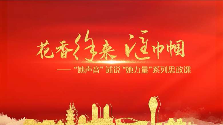 “花香徐来，汇巾帼”上海徐汇区妇女联合会宣传片（漕河泾街道馨空间）