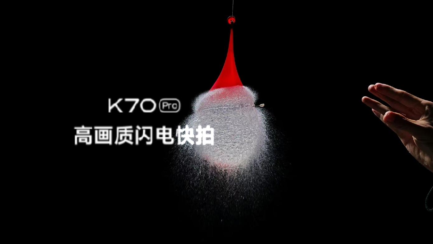 Redmi K70 Pro 高画质闪电快拍