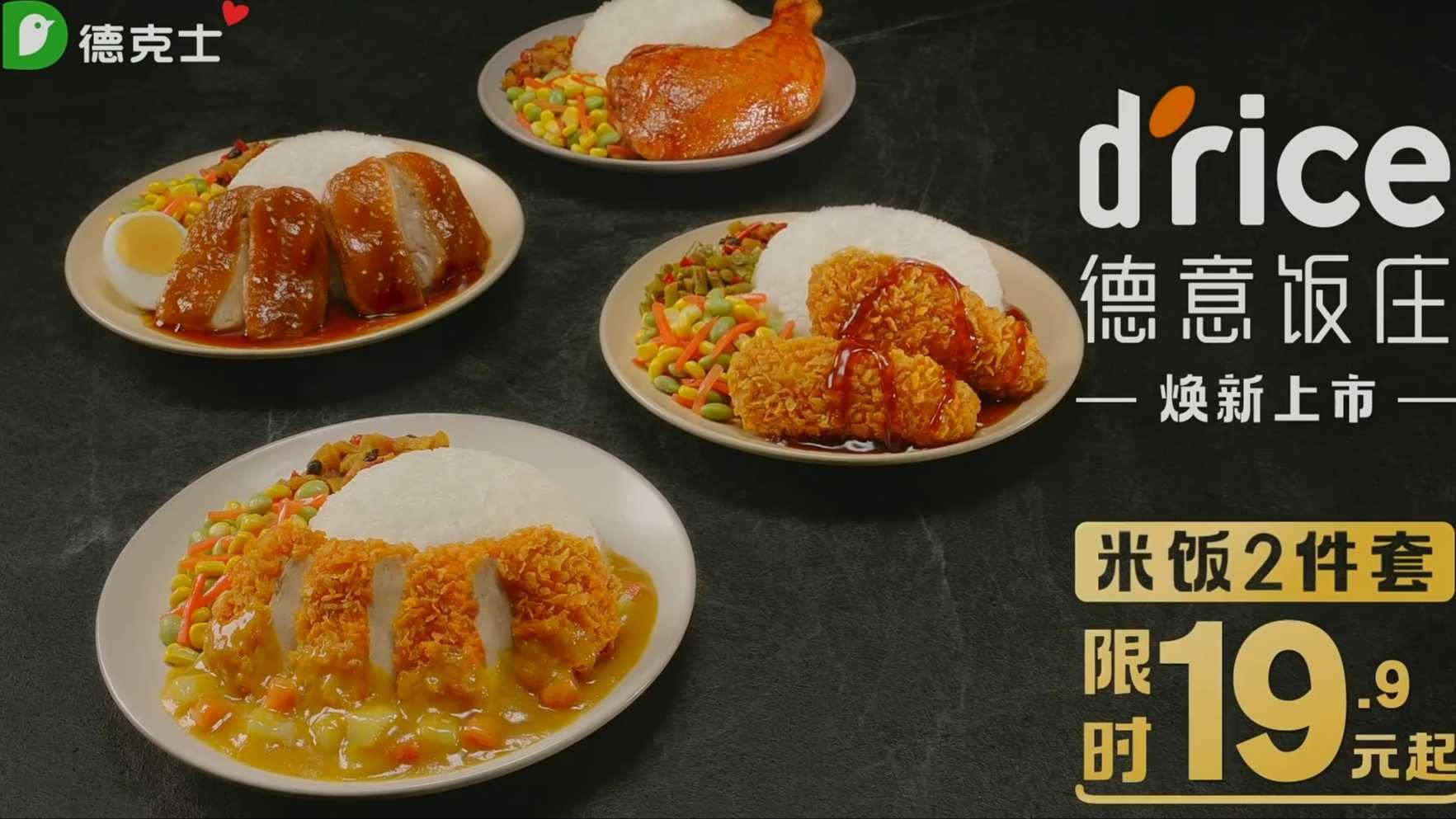 德克士 不做饭饭之辈 李诚儒-广告片餐饮食品视频-新片场