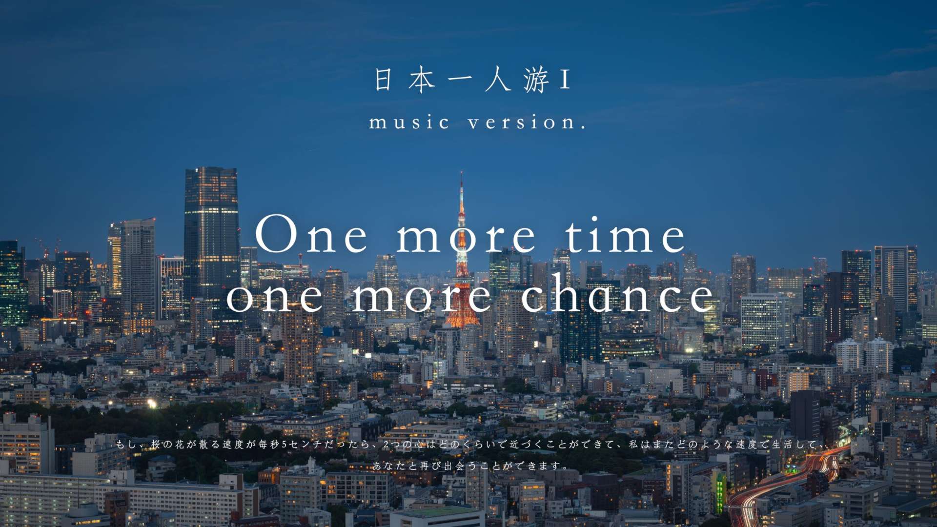 【4K】日本一人行《One more time，one more chance》