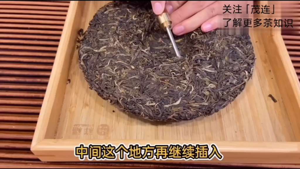 茂连茶叶七子饼撬茶教学介绍视频