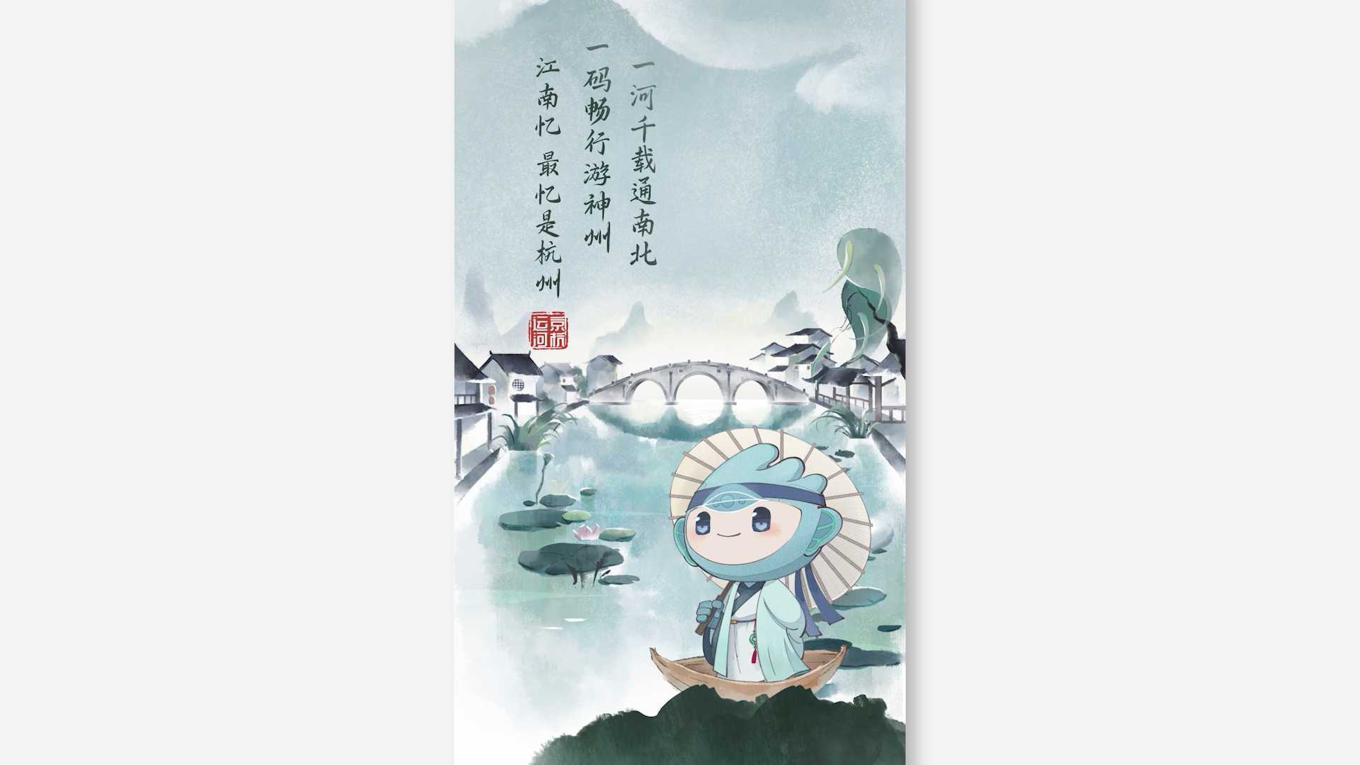 杭州亚运吉祥物国风动画