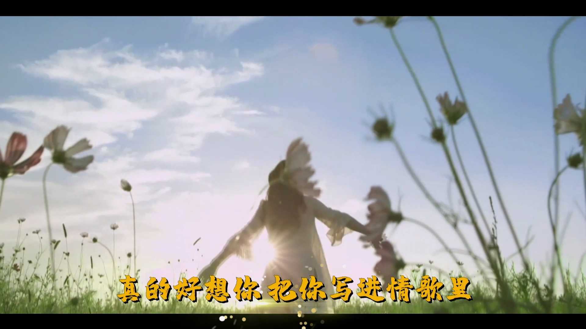 【xcb作品】民歌MV