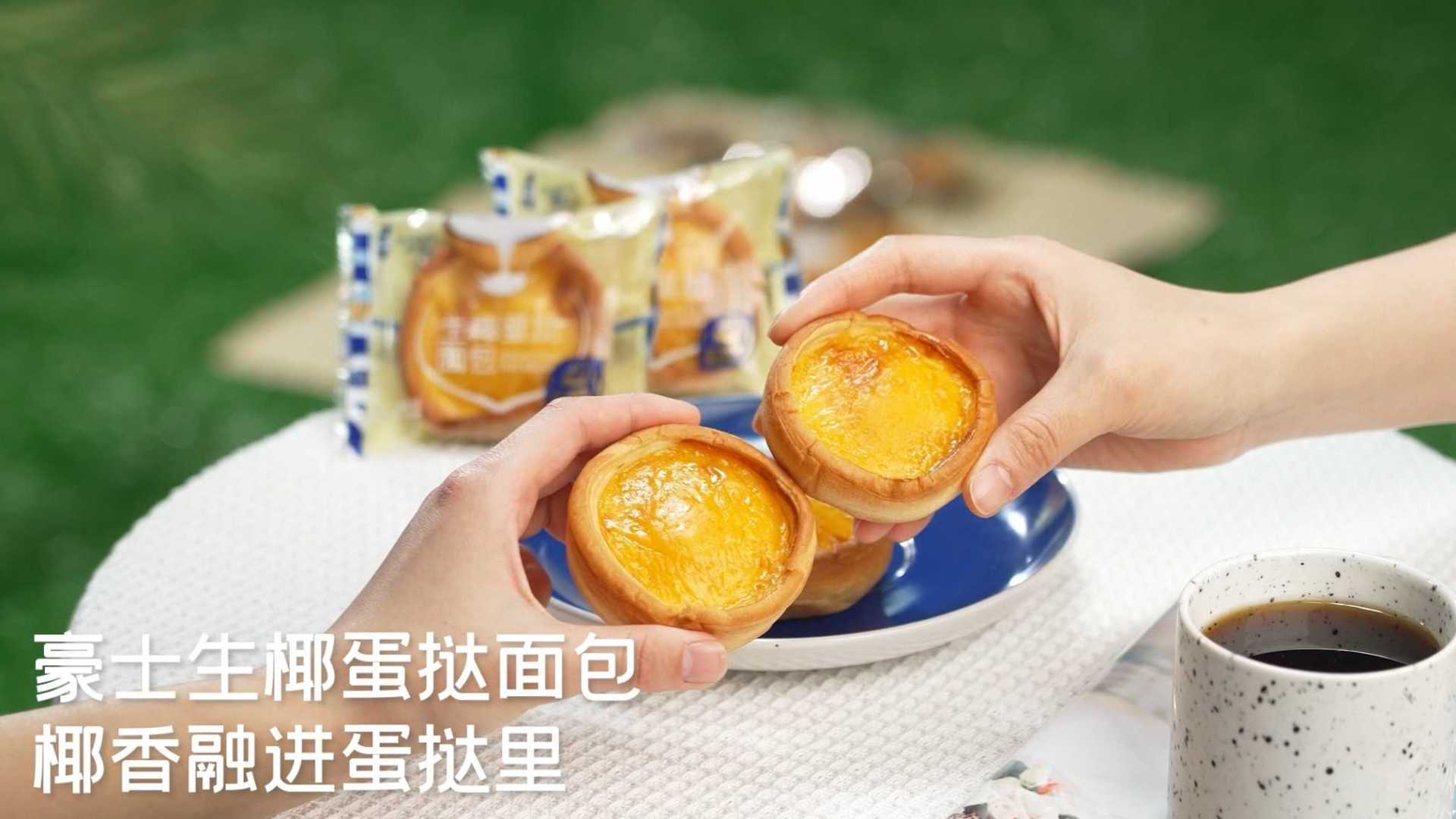【食品广告】豪士 生椰蛋挞面包 产品广告